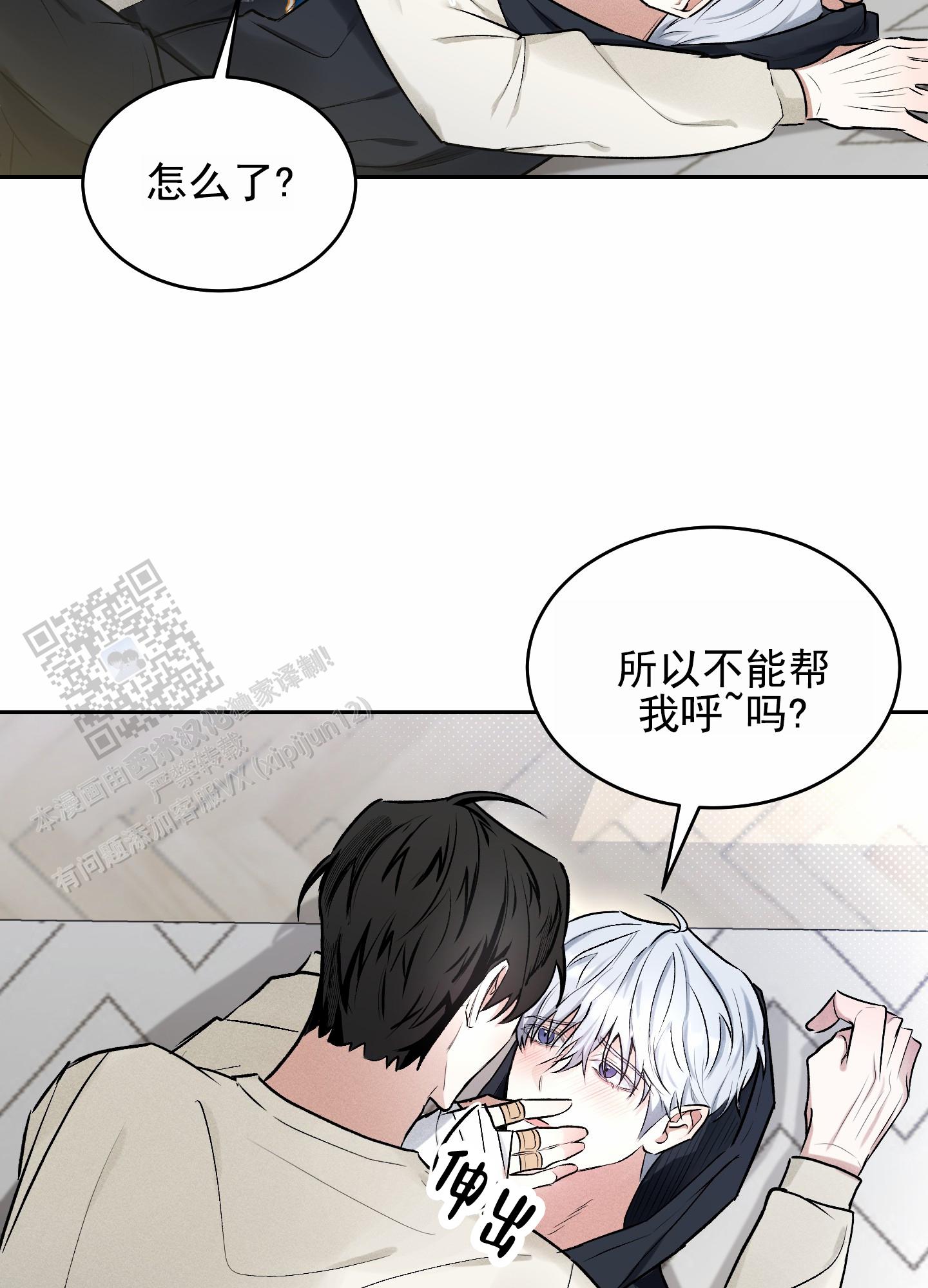 病娇小祖宗她尽情撒野漫画,第10话2图