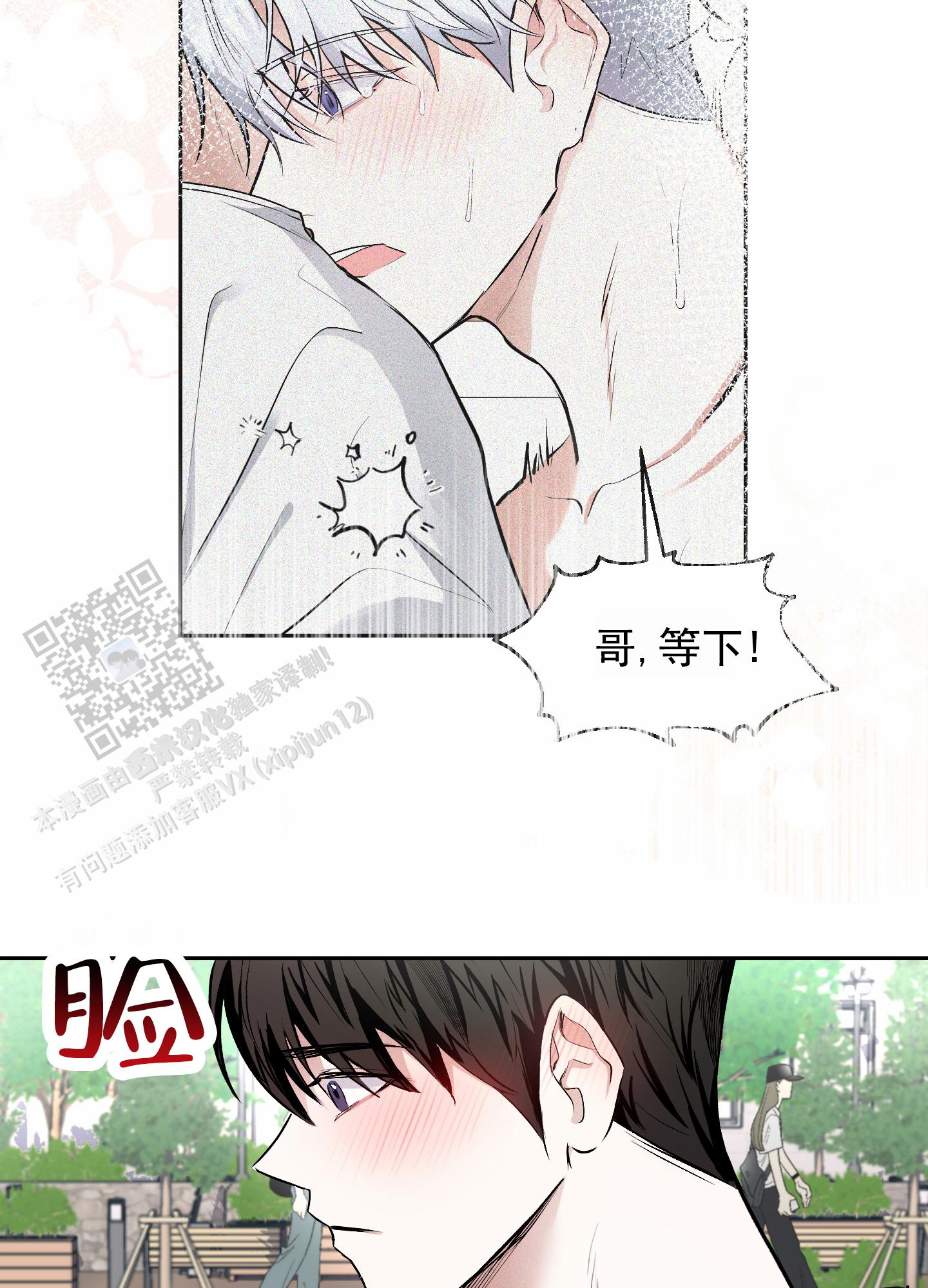 病娇小祖宗她尽情撒野漫画,第15话1图
