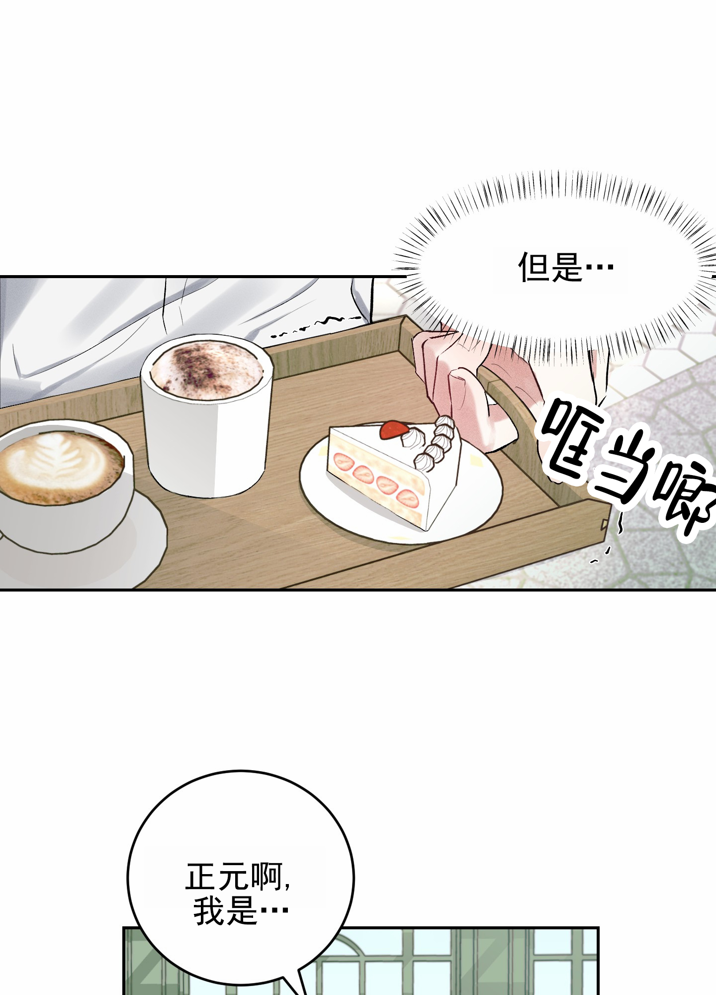 病娇弟弟漫画,第1话2图