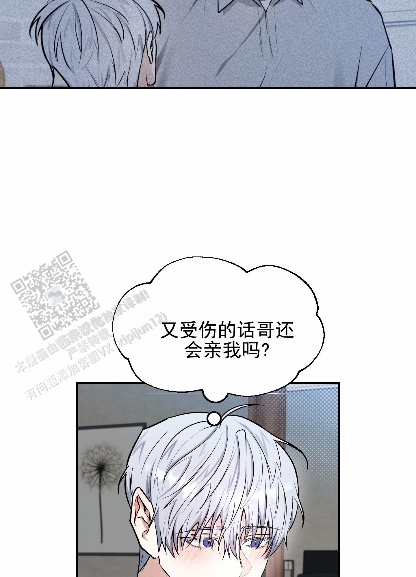 病娇小祖宗她尽情撒野漫画,第9话2图