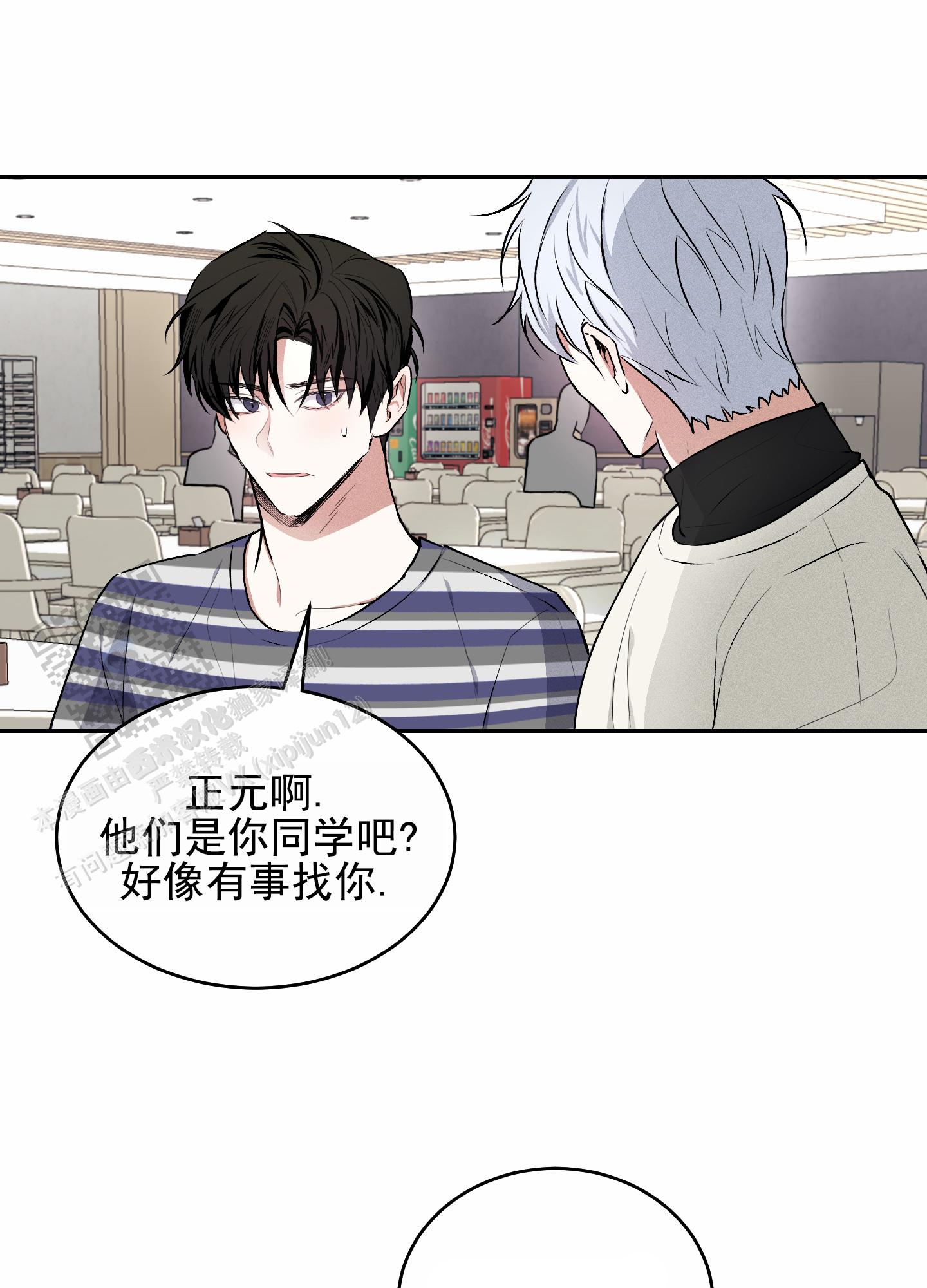 病娇弟弟动漫图片漫画,第11话2图