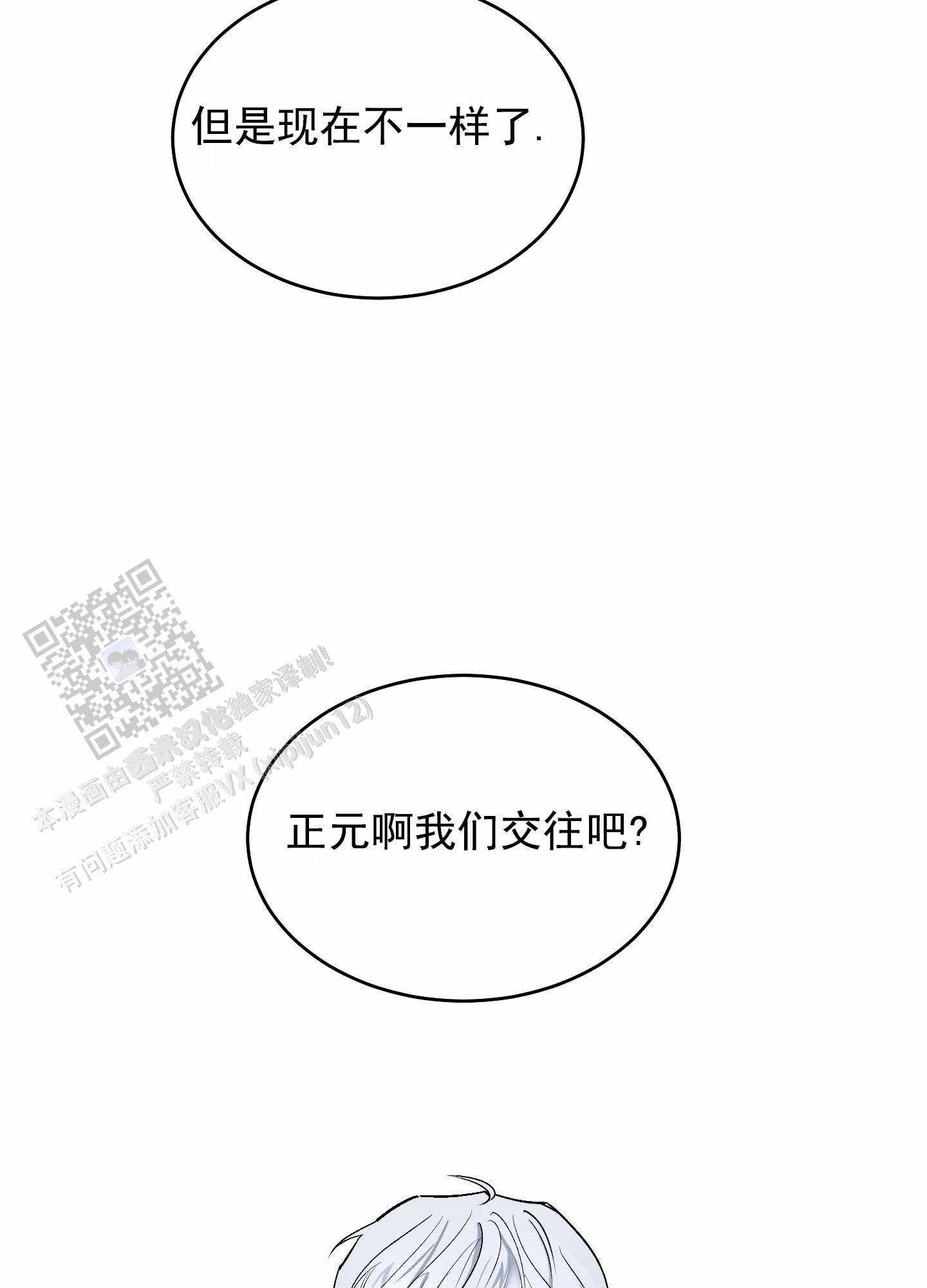 病娇老婆是魅魔漫画,第18话1图