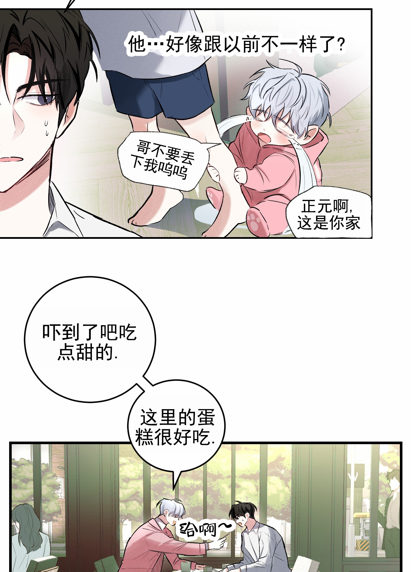 病娇弟弟不可以攻略漫画,第2话1图