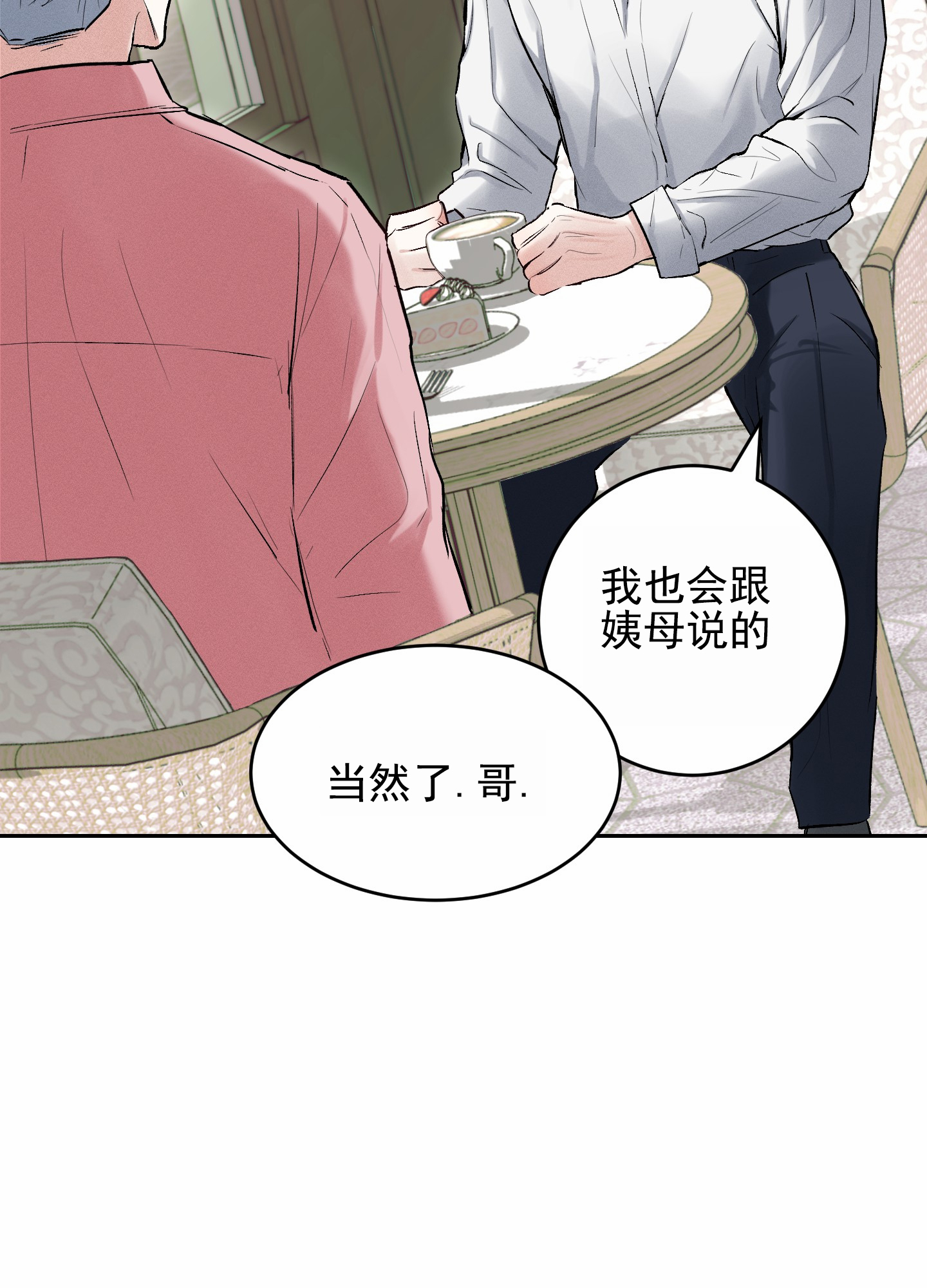 病娇弟弟欲诱撩又用狐尾缠她腰漫画,第2话2图