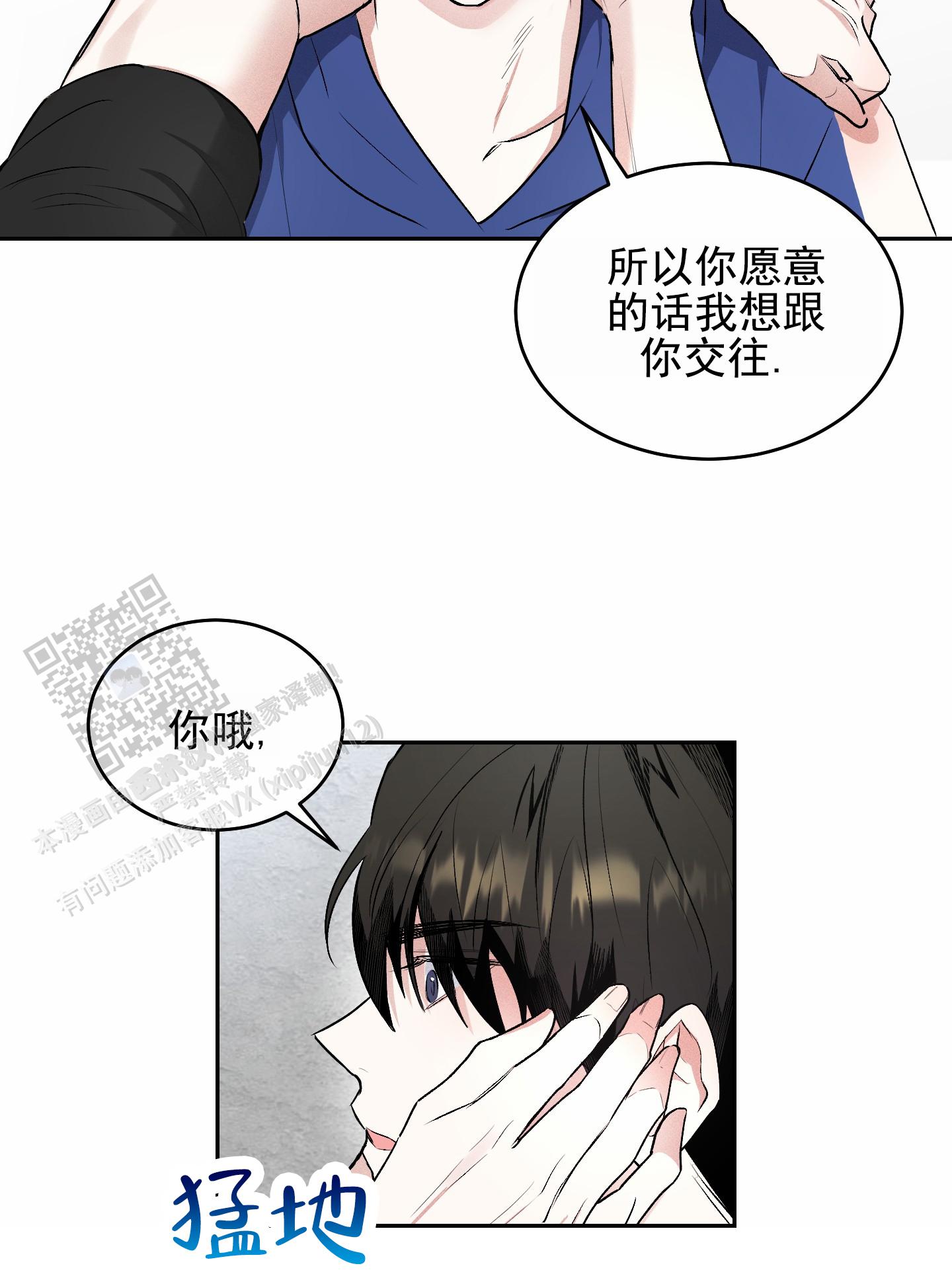 病娇老婆是魅魔漫画,第18话1图