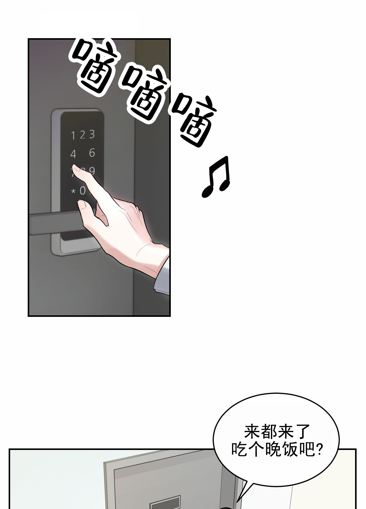 病娇弟弟漫画,第3话2图