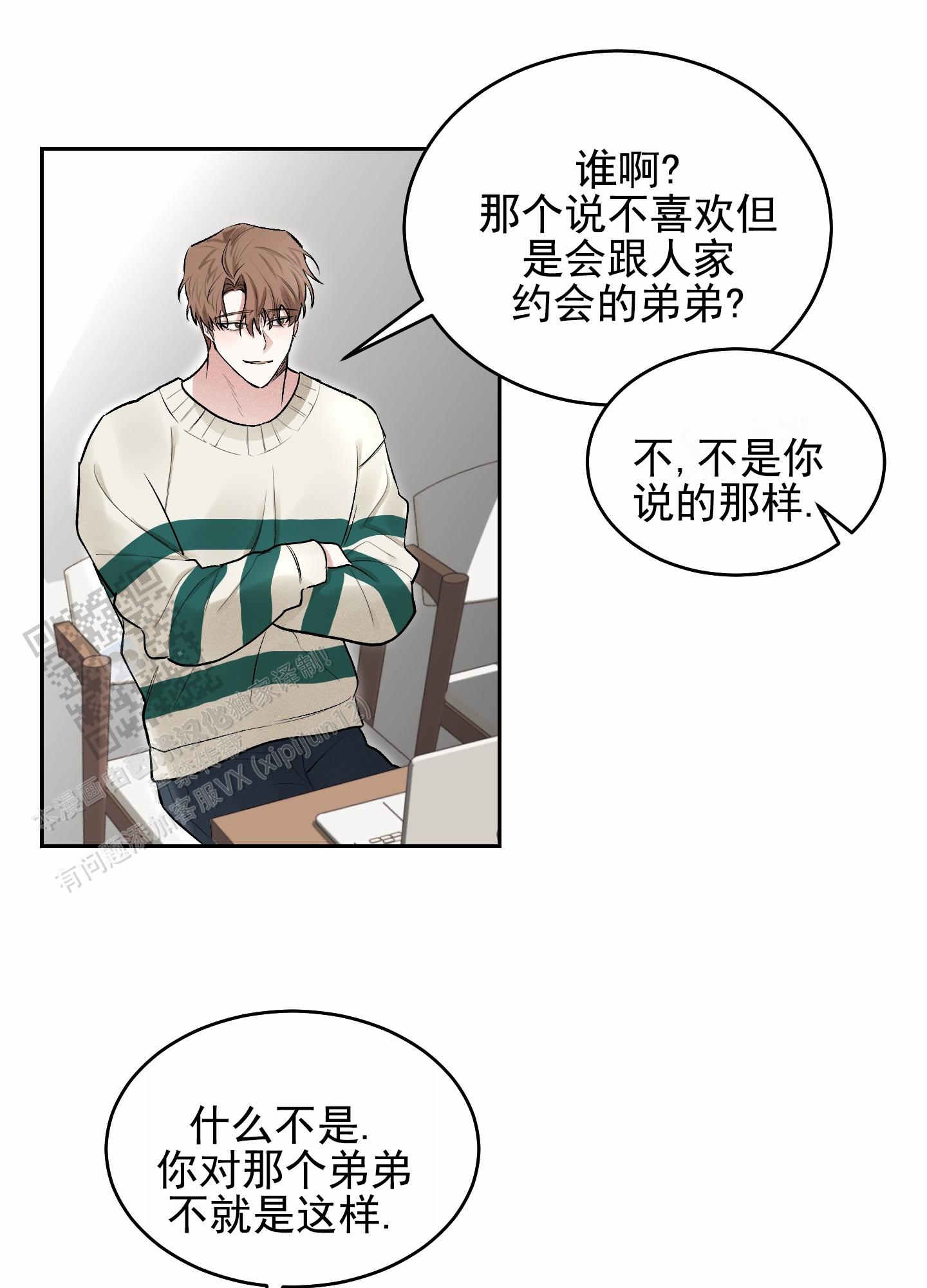 病娇弟弟欲诱撩漫画,第7话2图