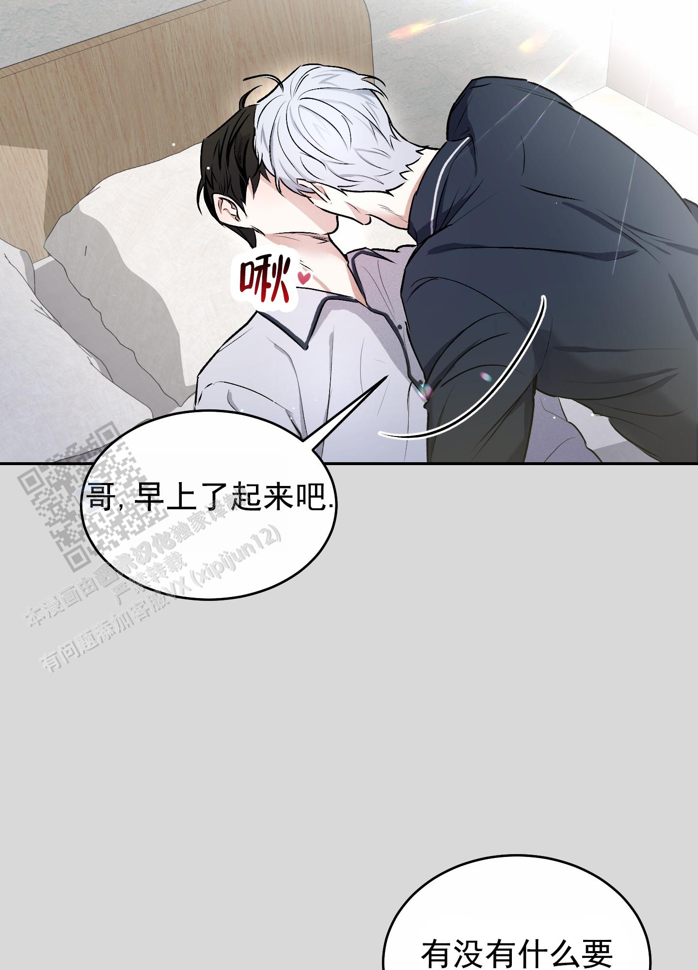 病娇弟弟漫画,第14话1图