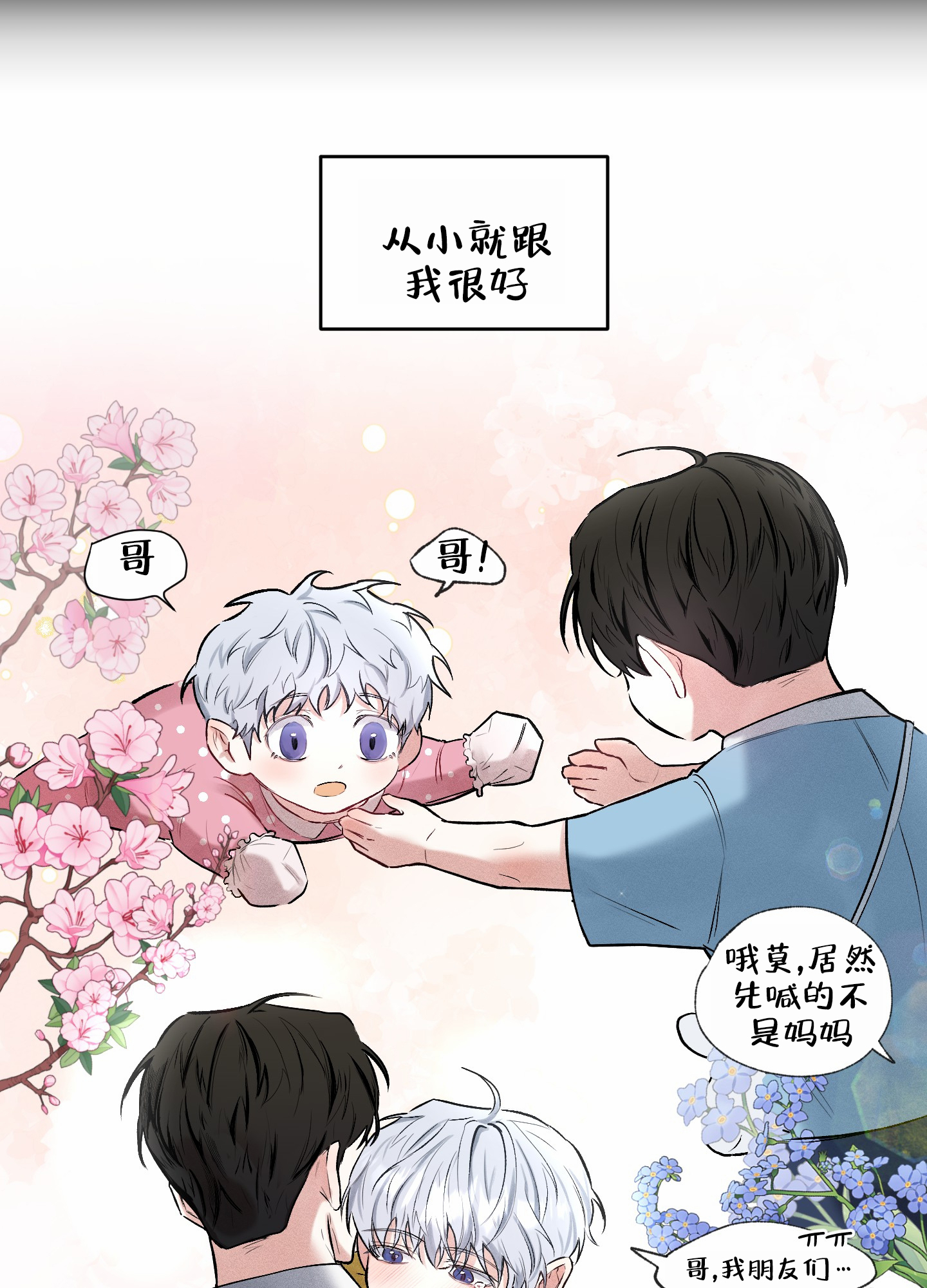 病娇小祖宗她尽情撒野漫画,第1话2图