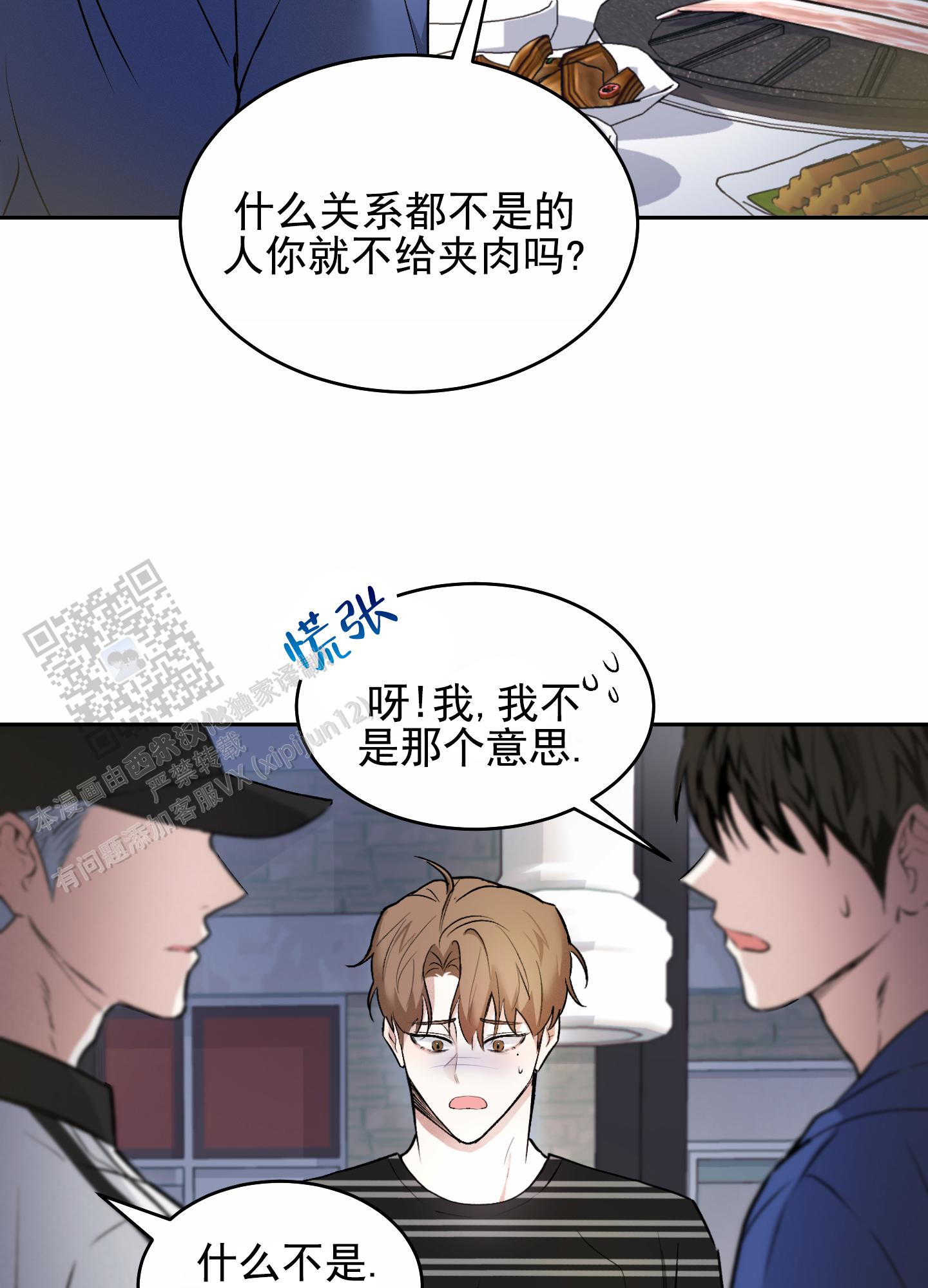 病娇弟弟动漫图片漫画,第16话1图