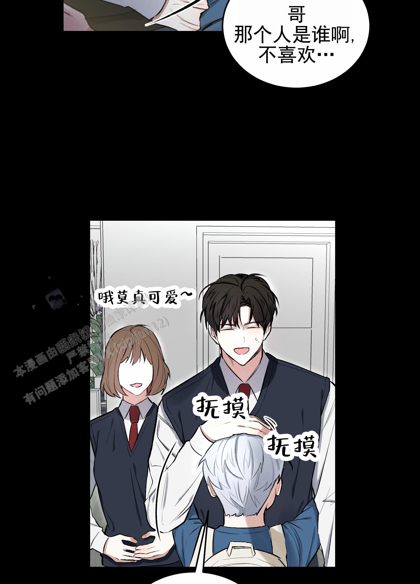 病娇弟弟的掠夺全文免费漫画,第8话2图