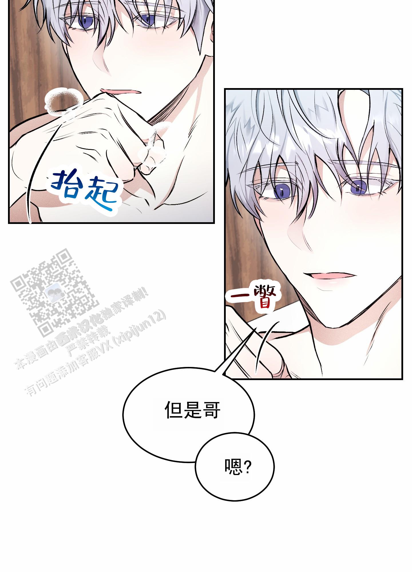 病娇弟弟小说完整版漫画,第13话1图