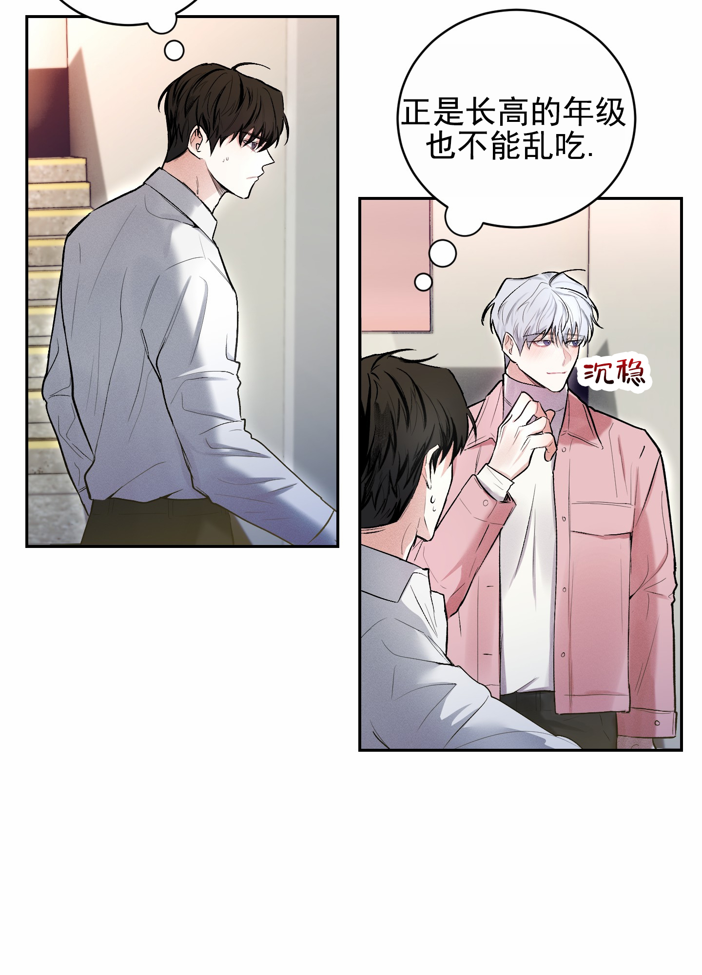 病娇小邻居漫画,第3话2图