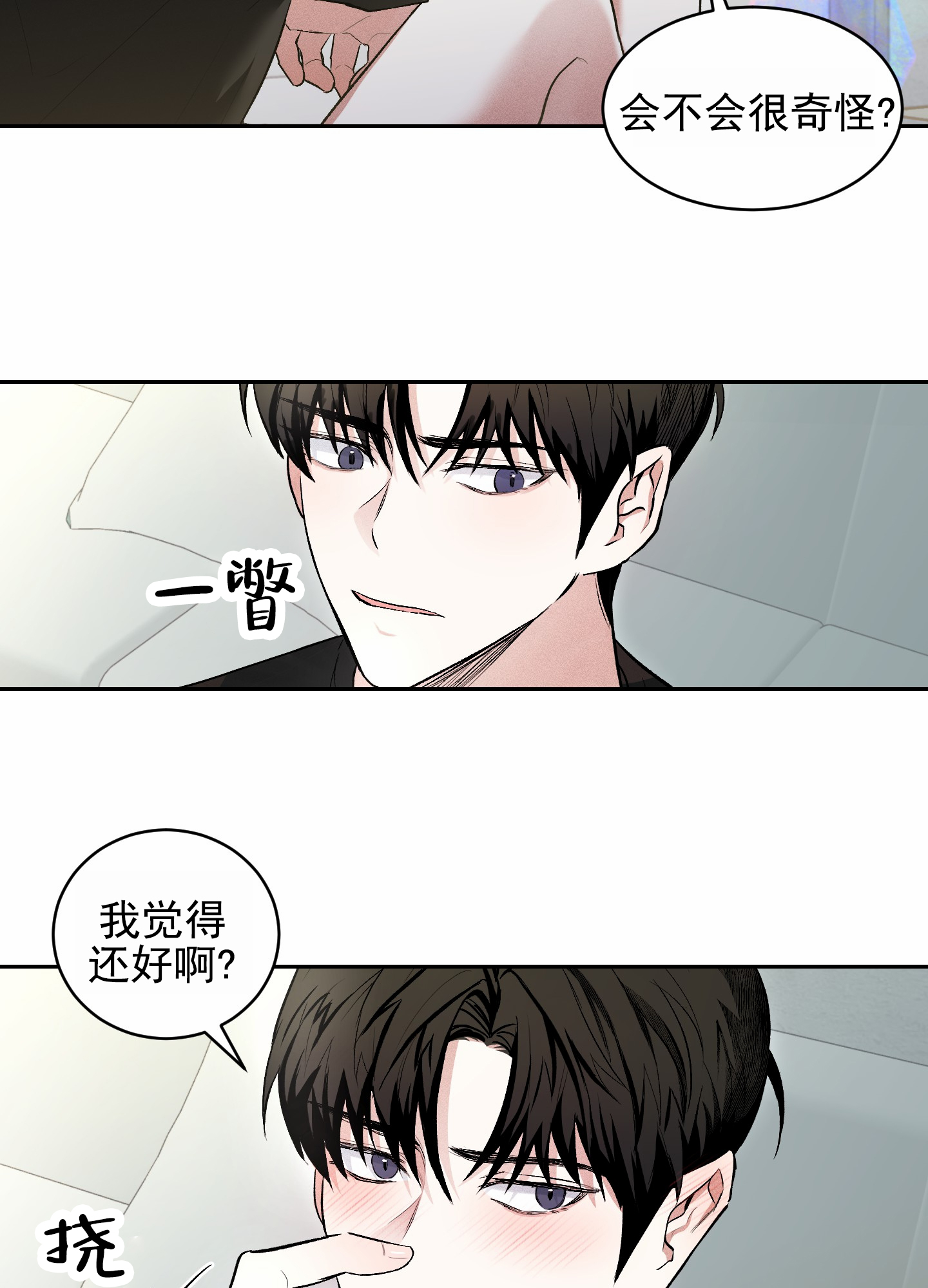 病娇弟弟爱上我动漫漫画,第3话1图