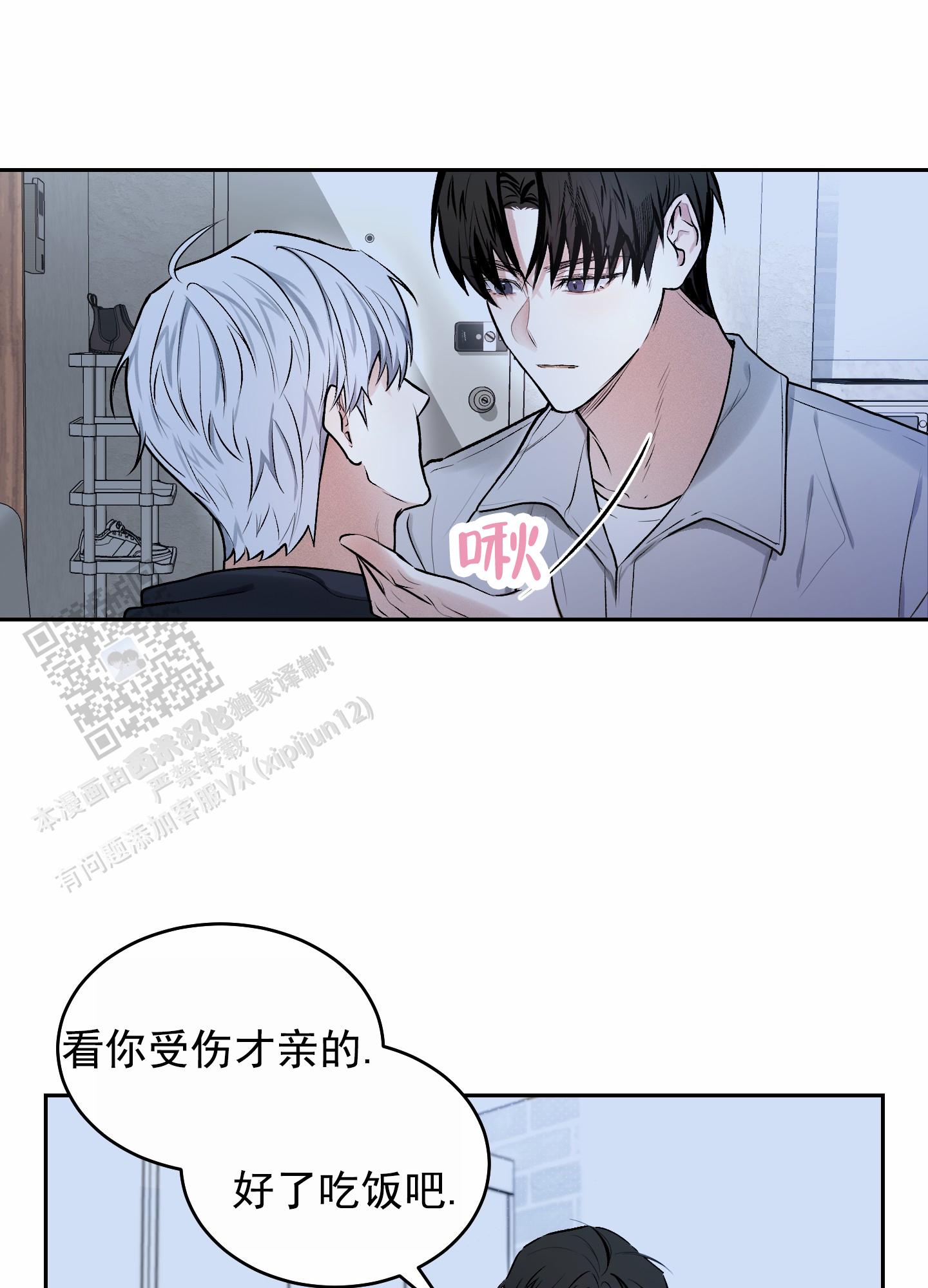 病娇小祖宗她尽情撒野漫画,第9话2图