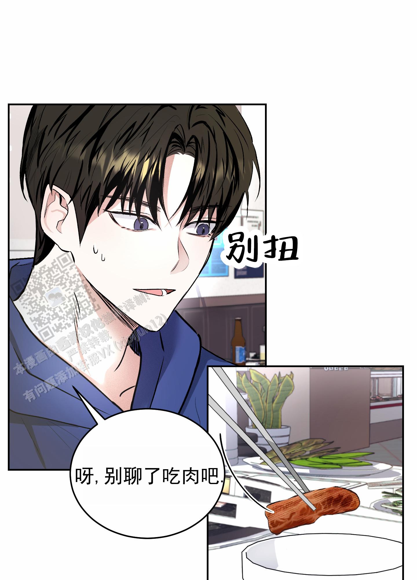 病娇弟弟漫画,第16话2图