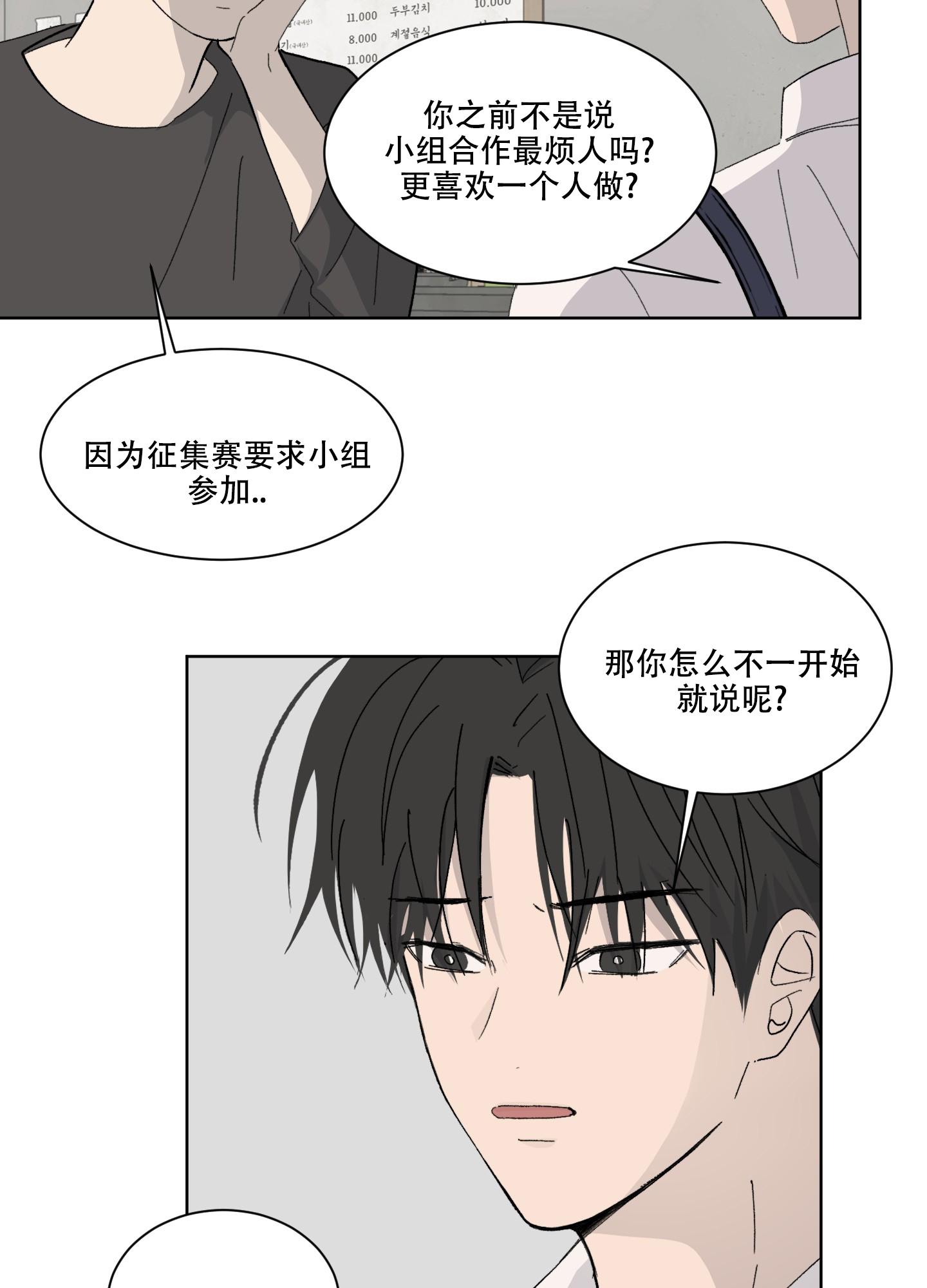 浪漫失踪漫画,第2话2图