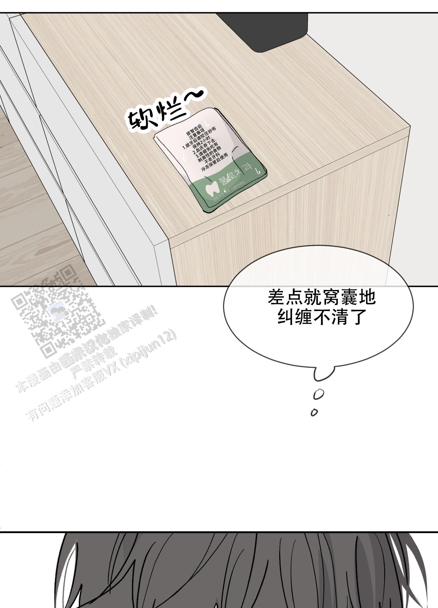 浪漫失踪漫画,第4话2图