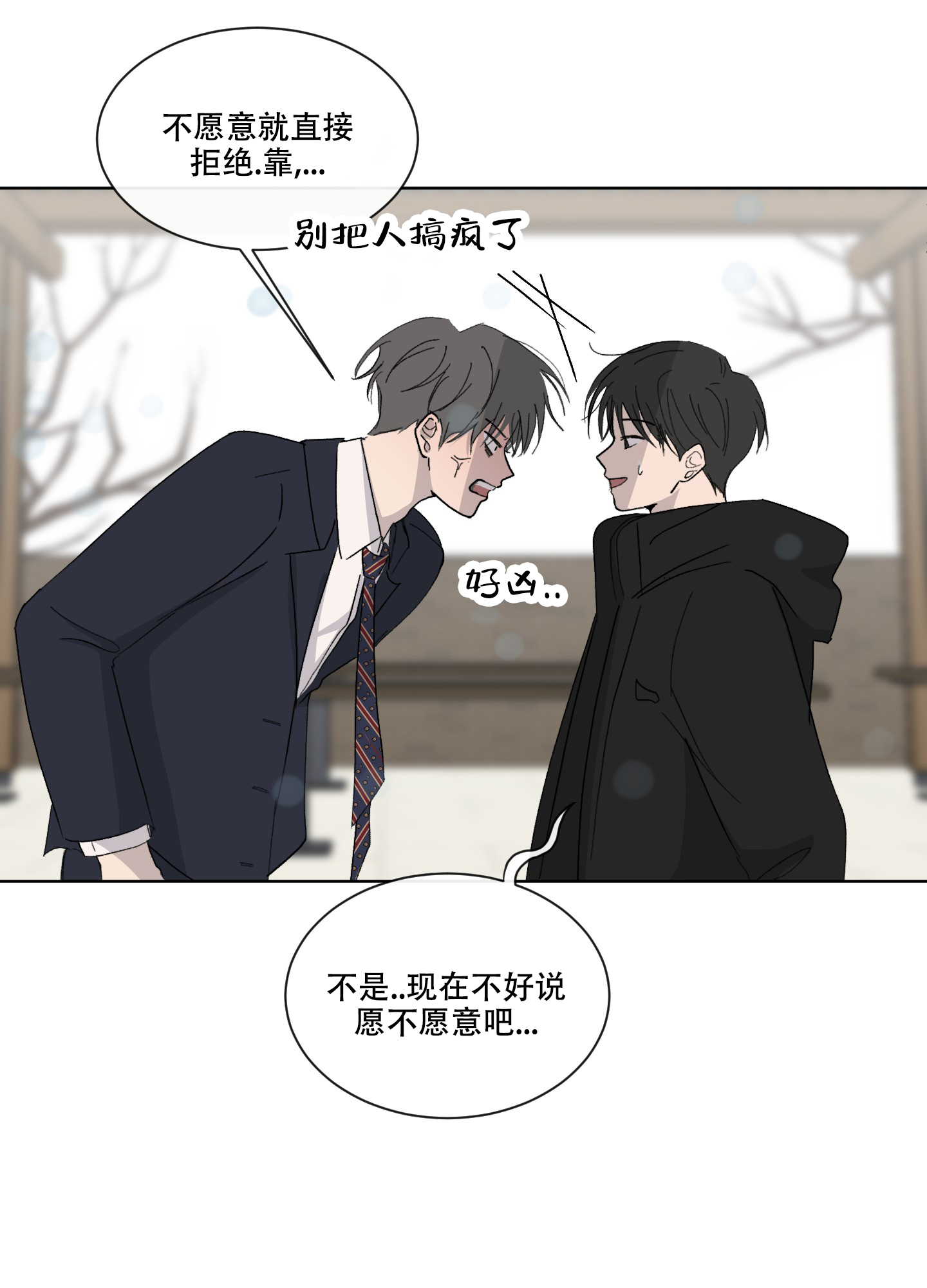 浪漫失踪漫画,第1话2图