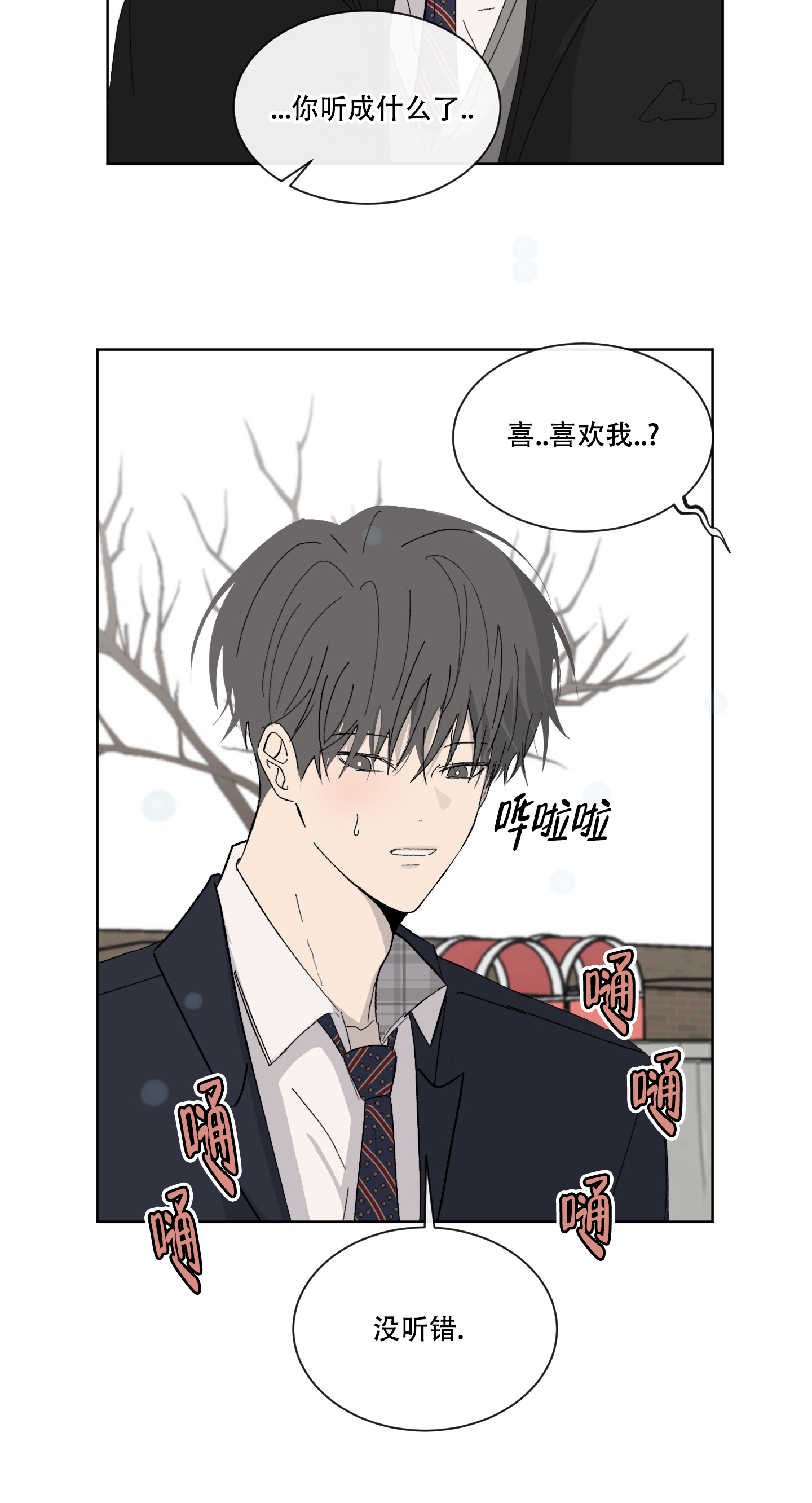 浪漫失踪漫画,第1话1图