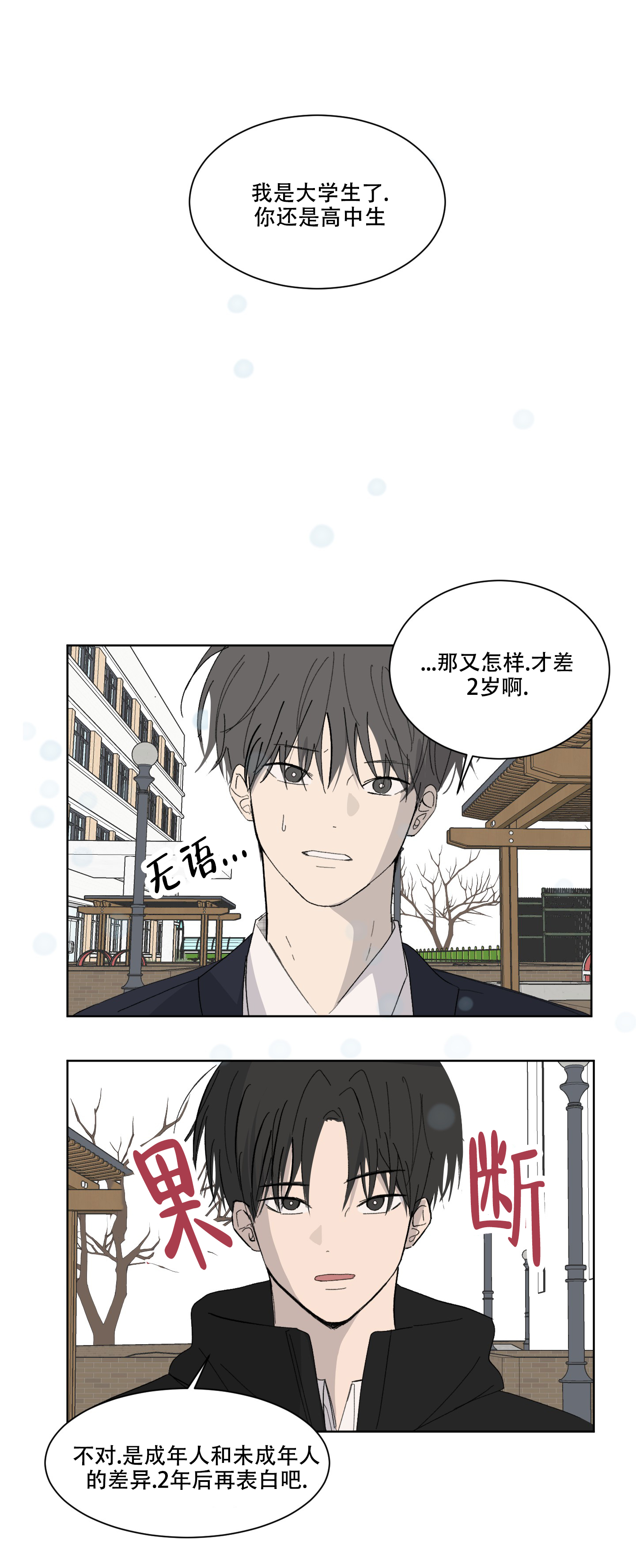 浪漫失踪漫画,第1话1图