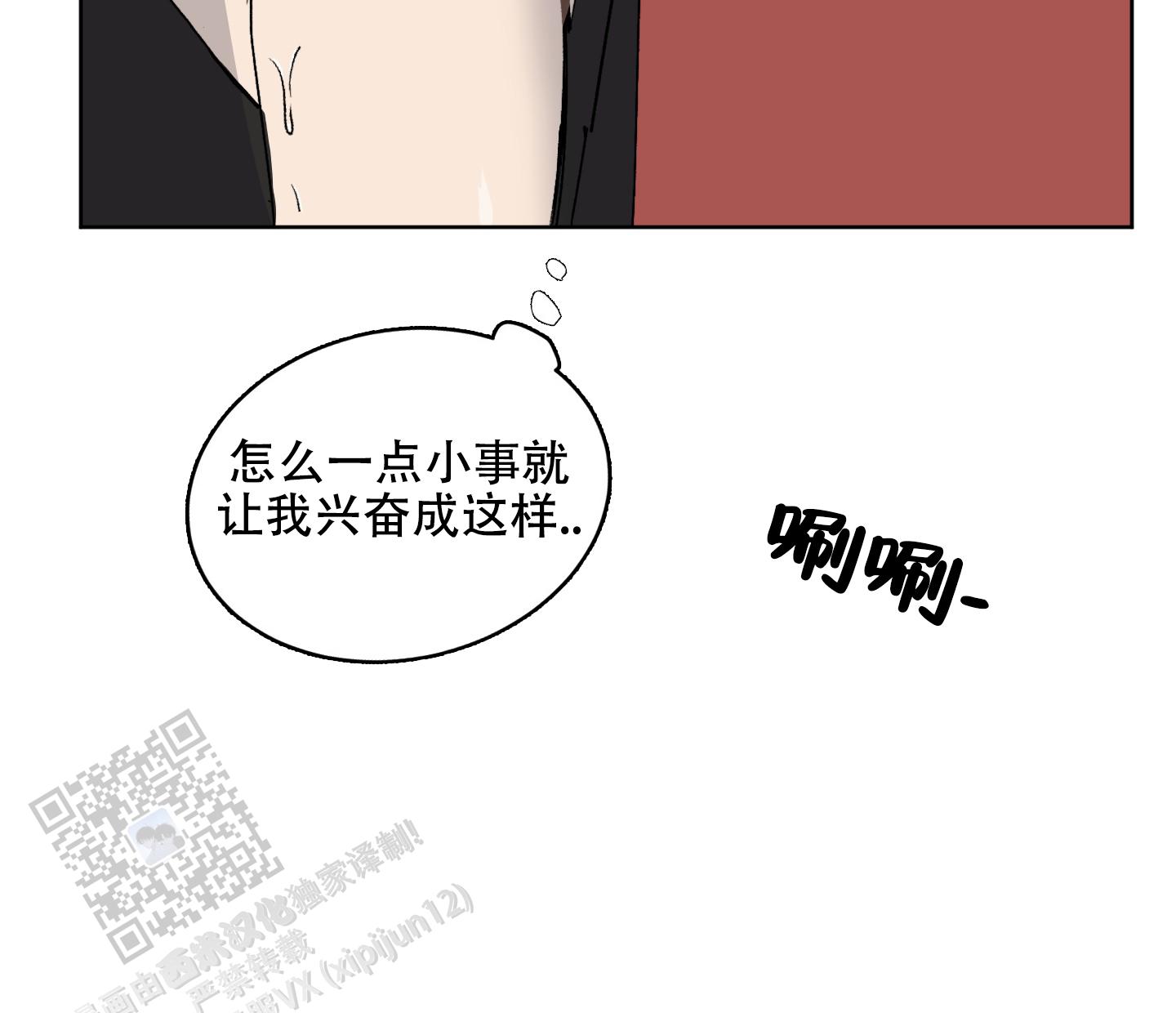 浪漫失踪漫画,第6话2图