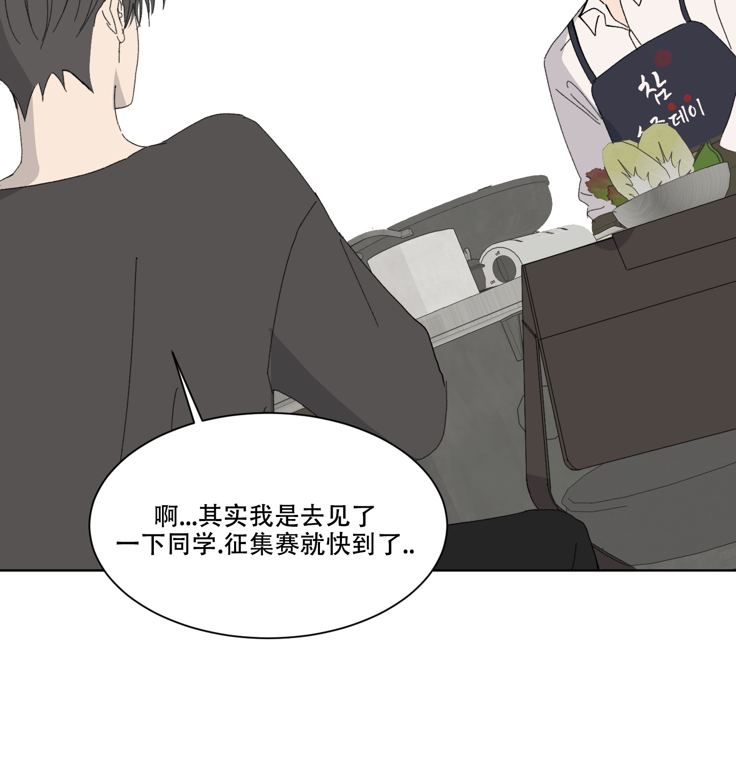 浪漫失踪漫画,第2话2图