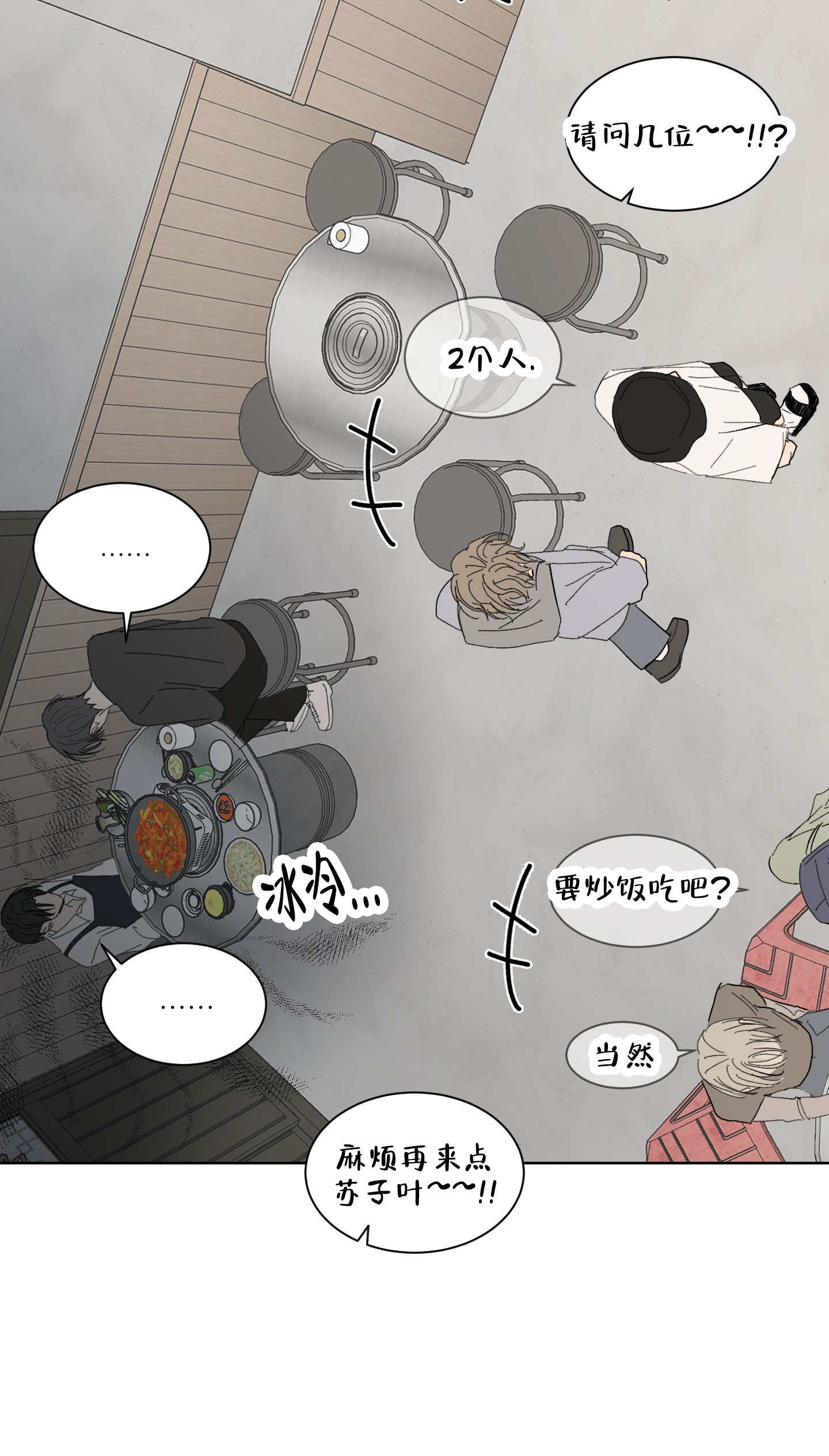 浪漫失踪漫画,第2话1图