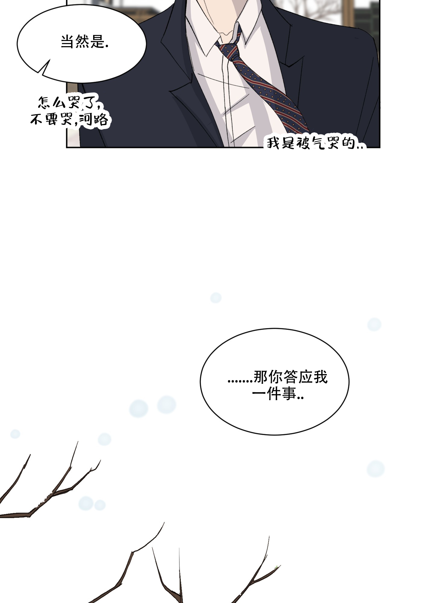 浪漫失踪漫画,第1话2图