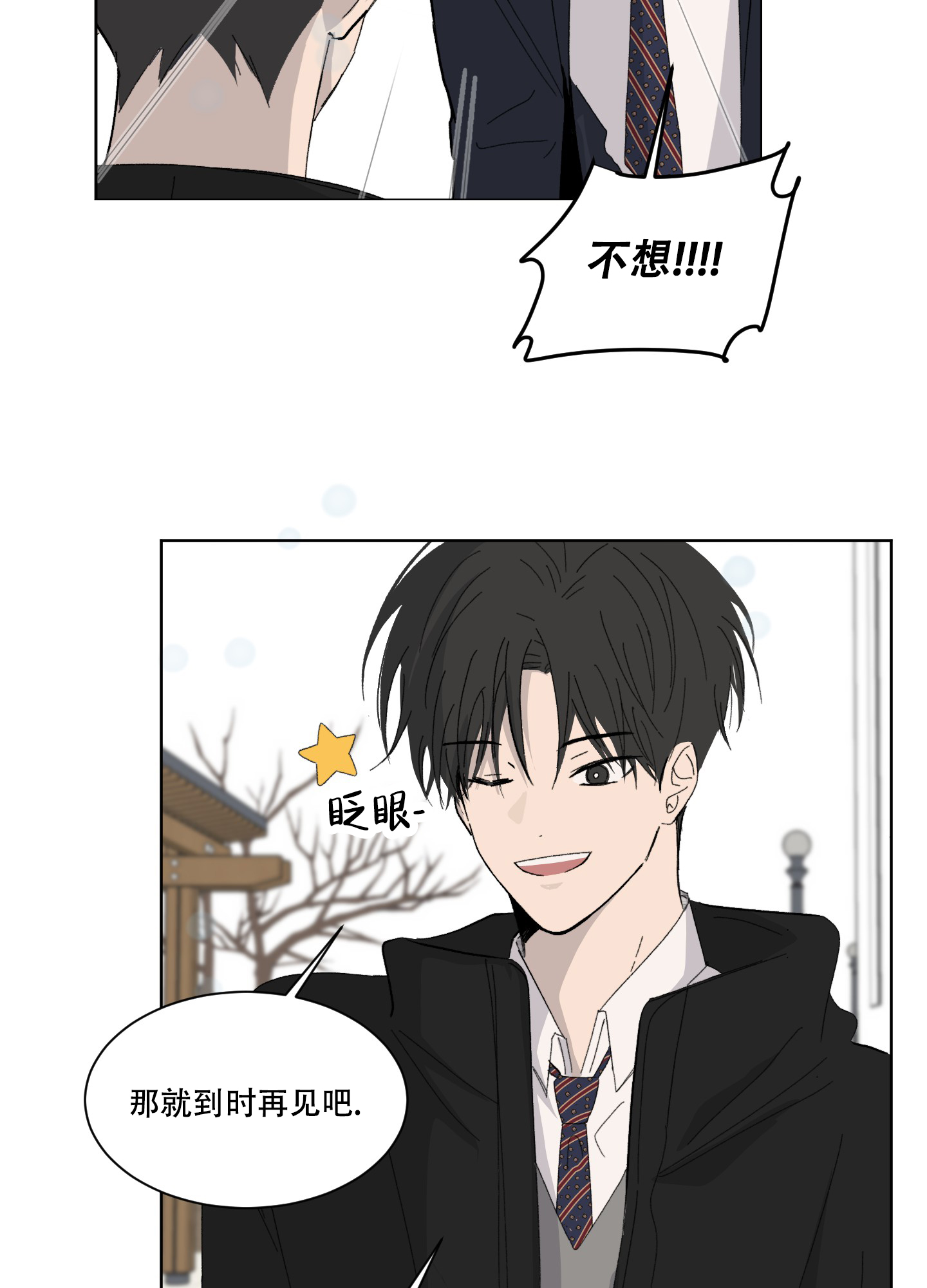 浪漫失踪漫画,第1话2图