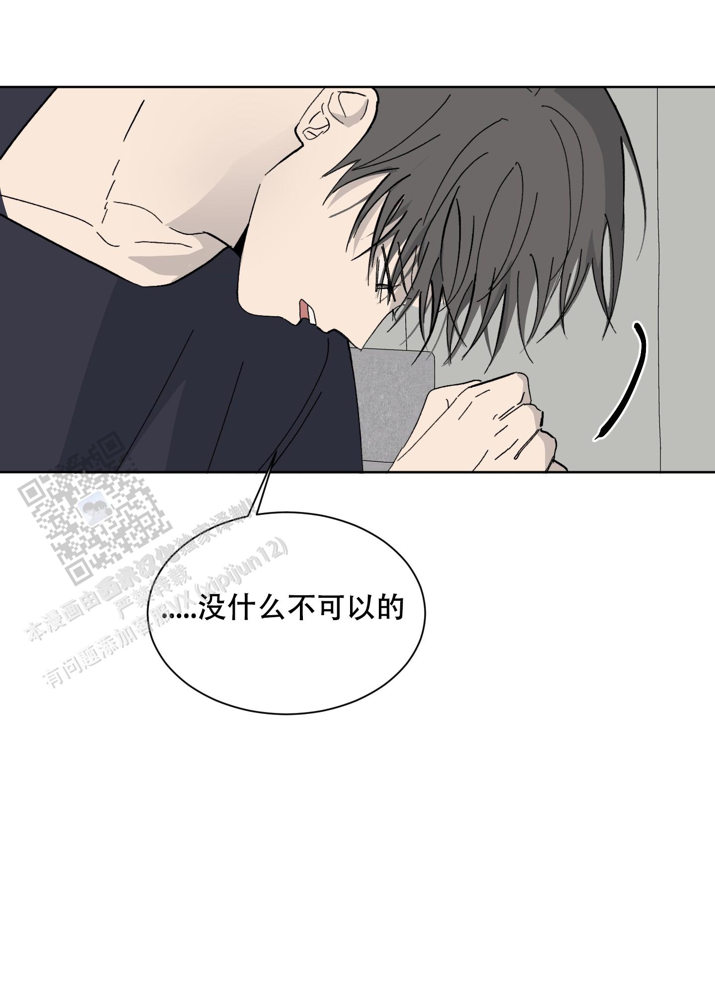 浪漫失踪漫画,第7话2图
