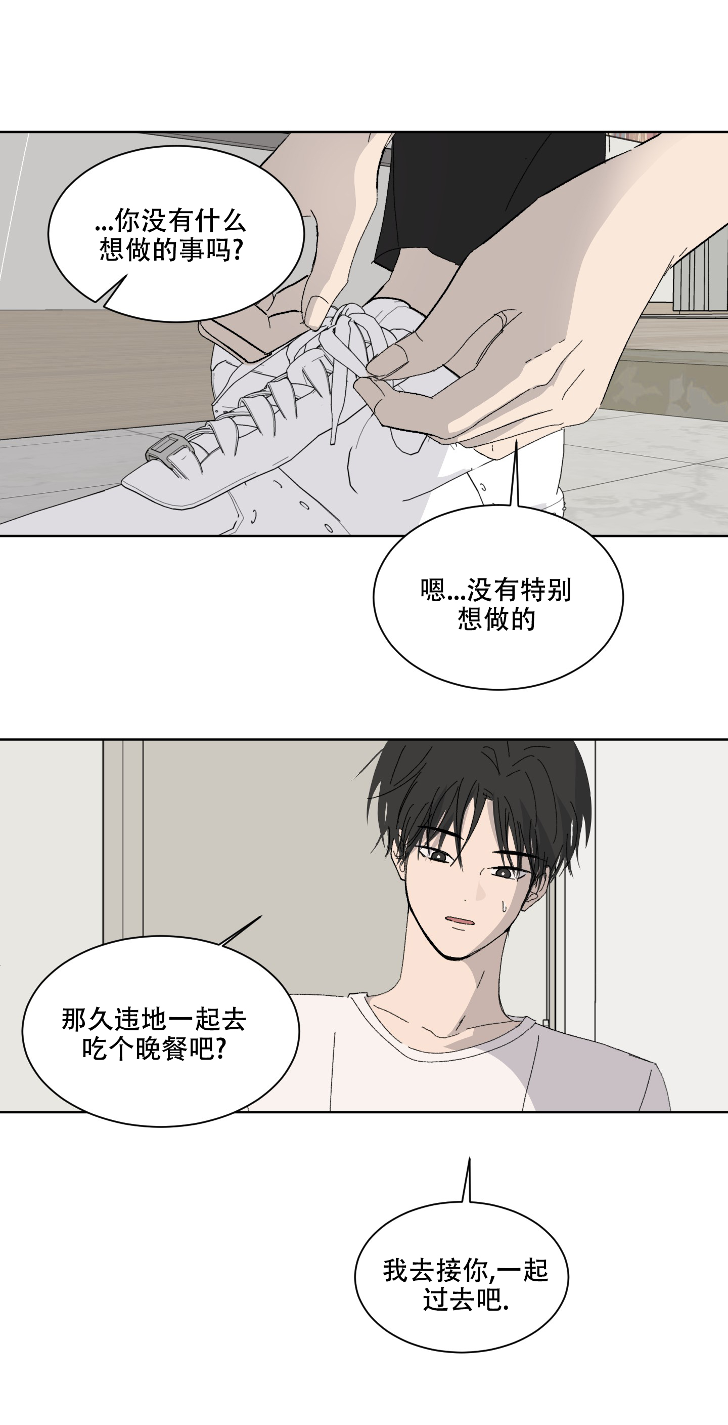 浪漫失踪漫画,第1话1图