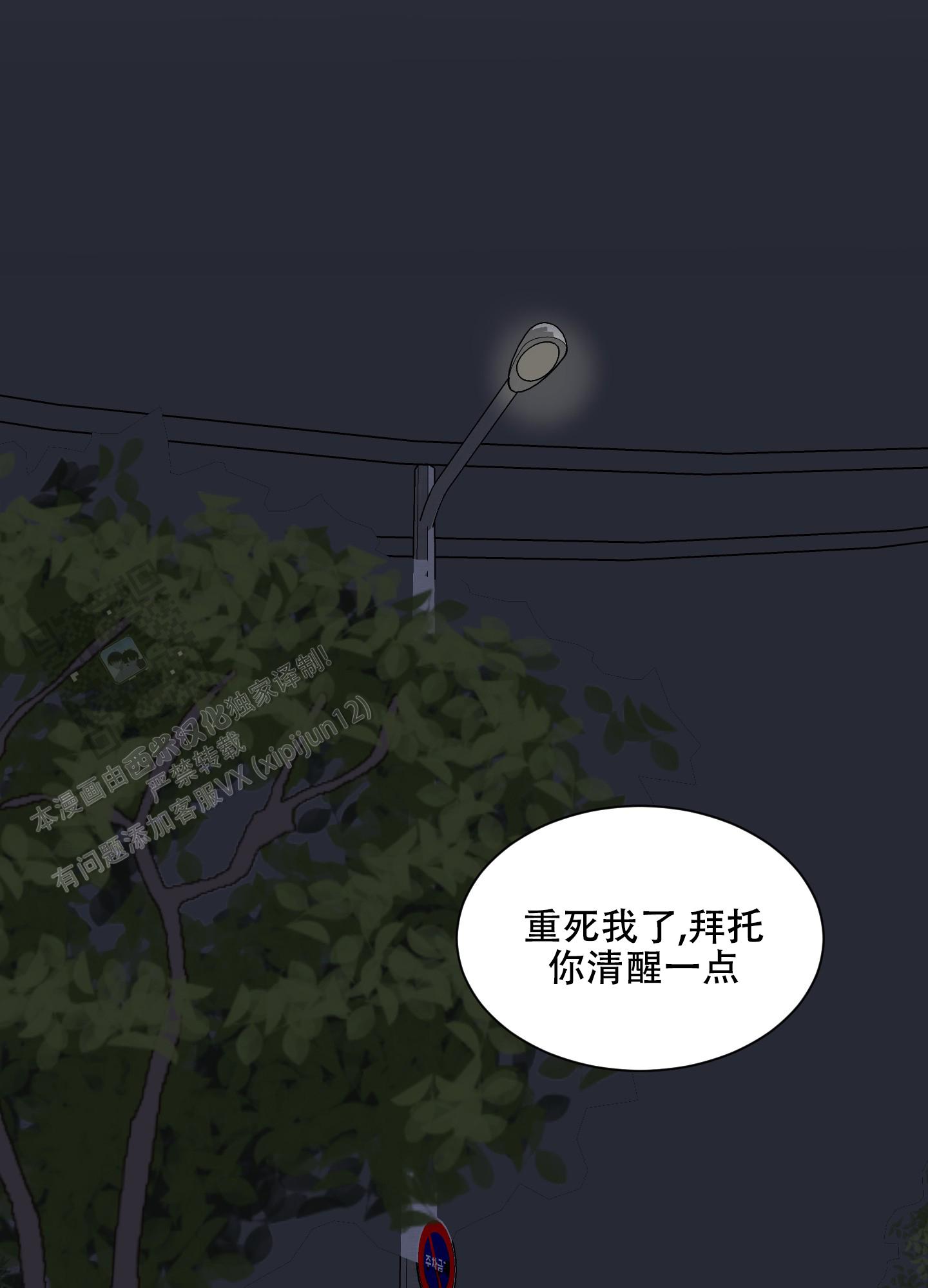 浪漫失踪漫画,第9话1图