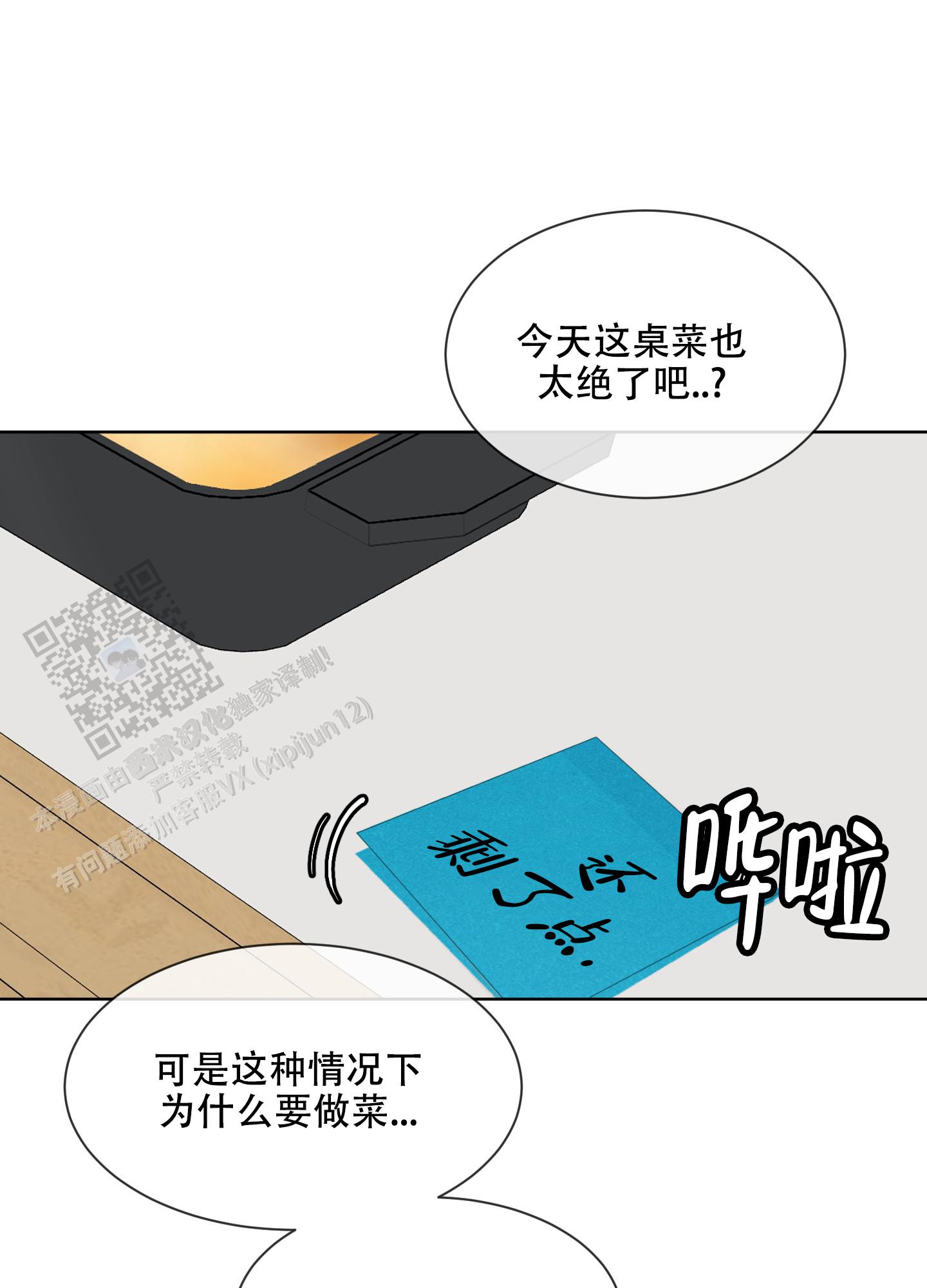 浪漫失踪漫画,第8话1图