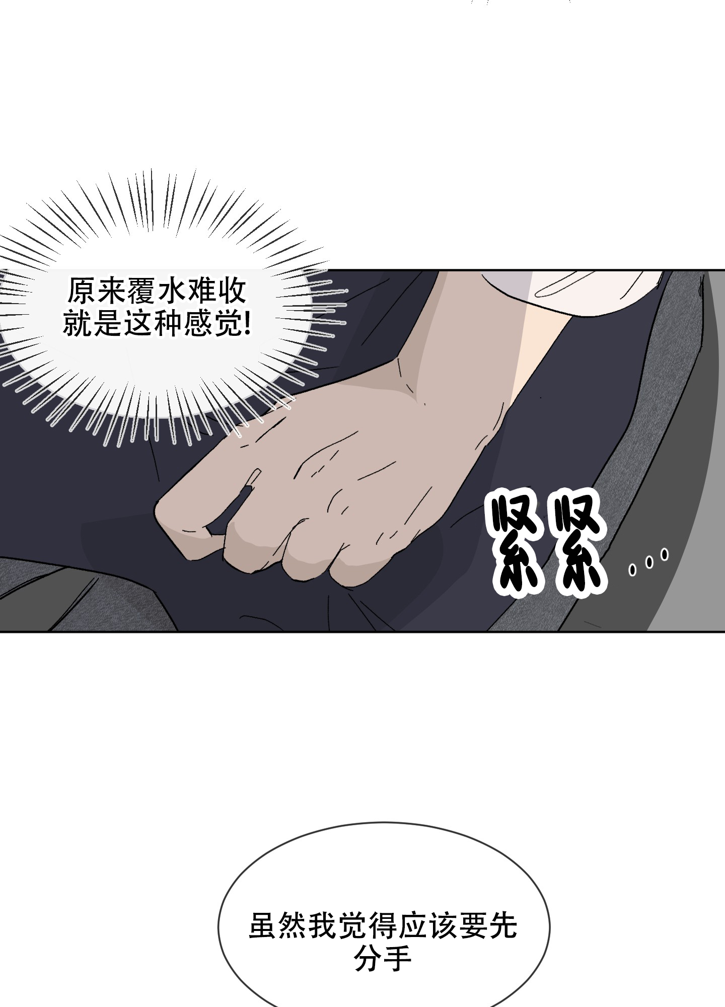 浪漫失踪漫画,第3话2图