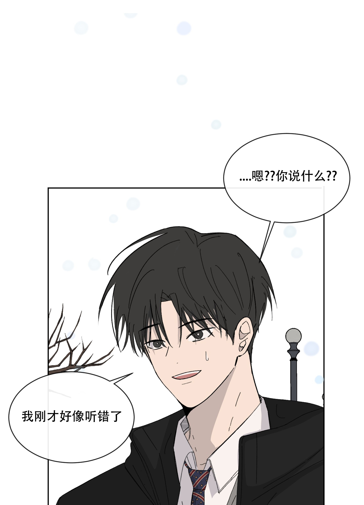 浪漫失踪漫画,第1话2图