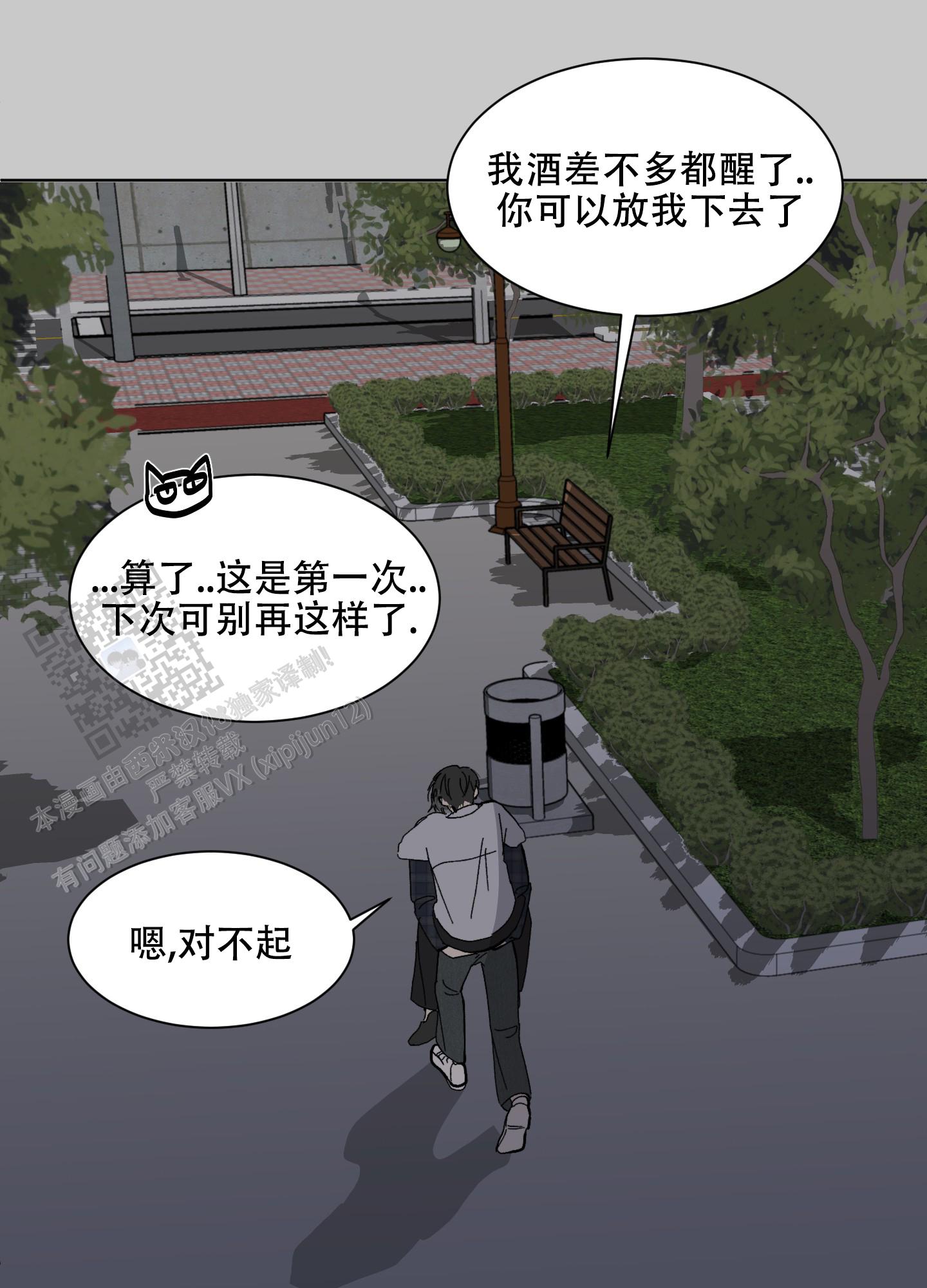 浪漫失踪漫画,第9话2图