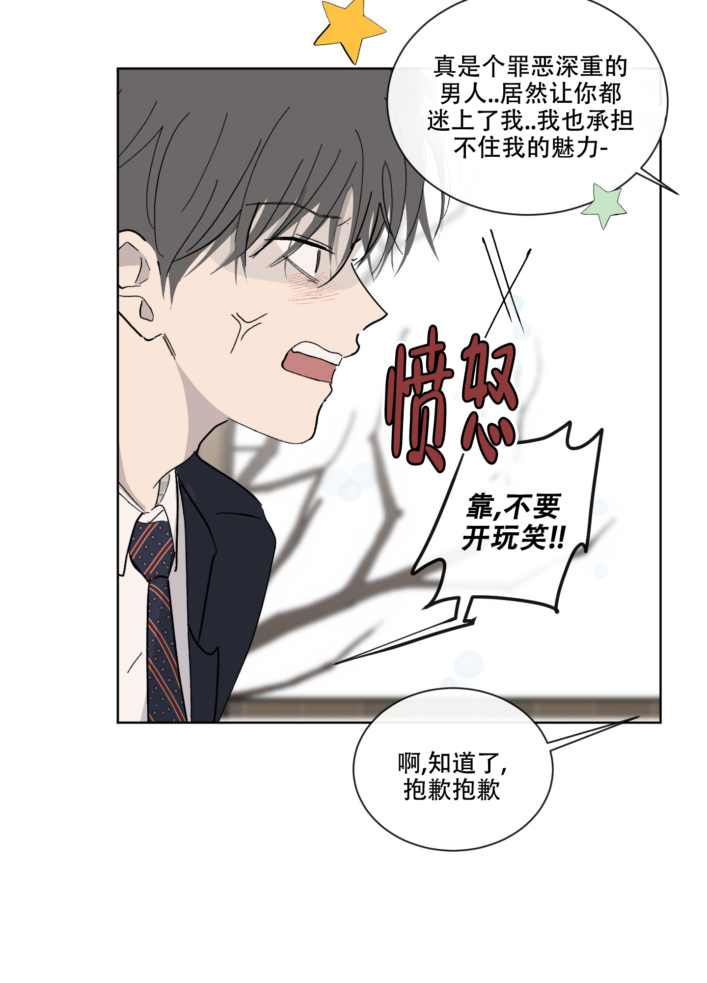 浪漫失踪漫画,第1话1图