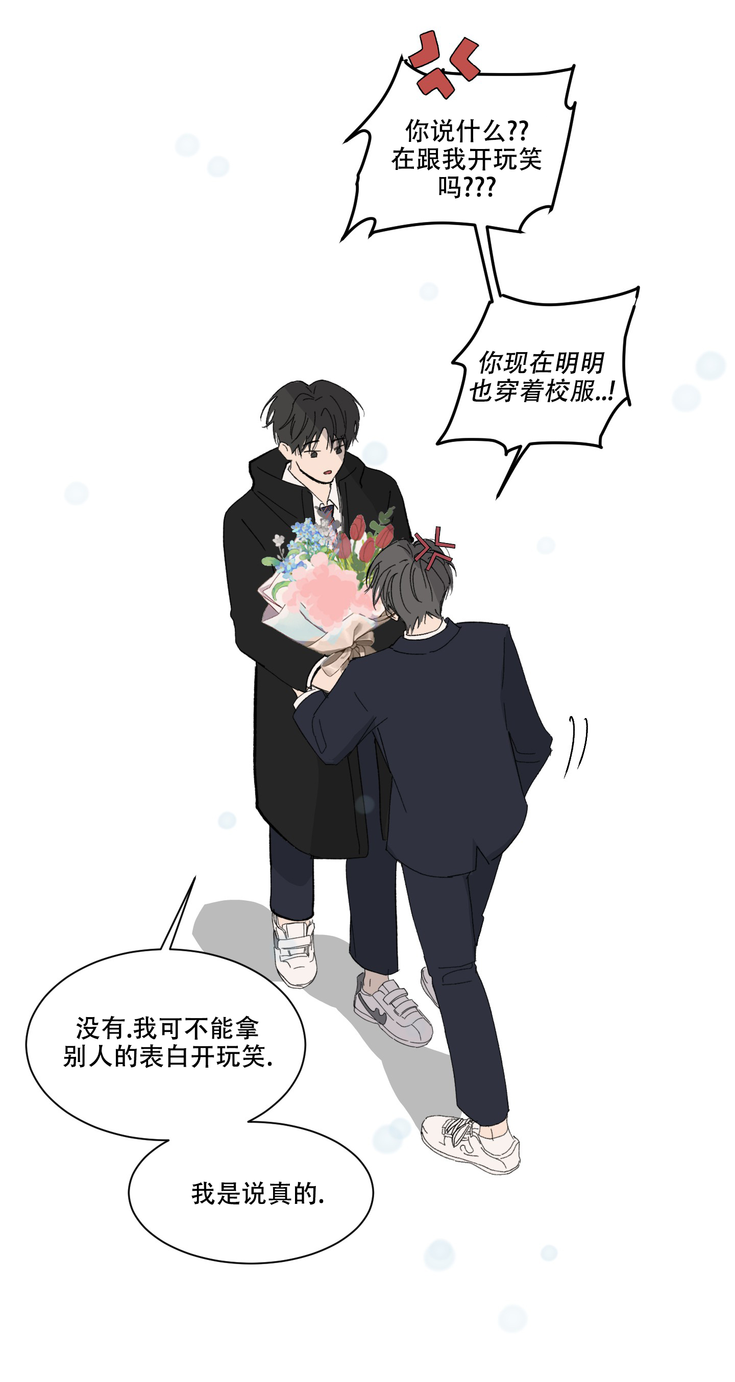 浪漫失踪漫画,第1话2图