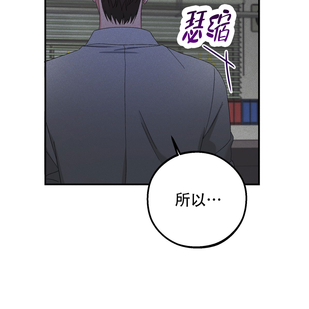 青涩初恋bgm漫画,第2话2图