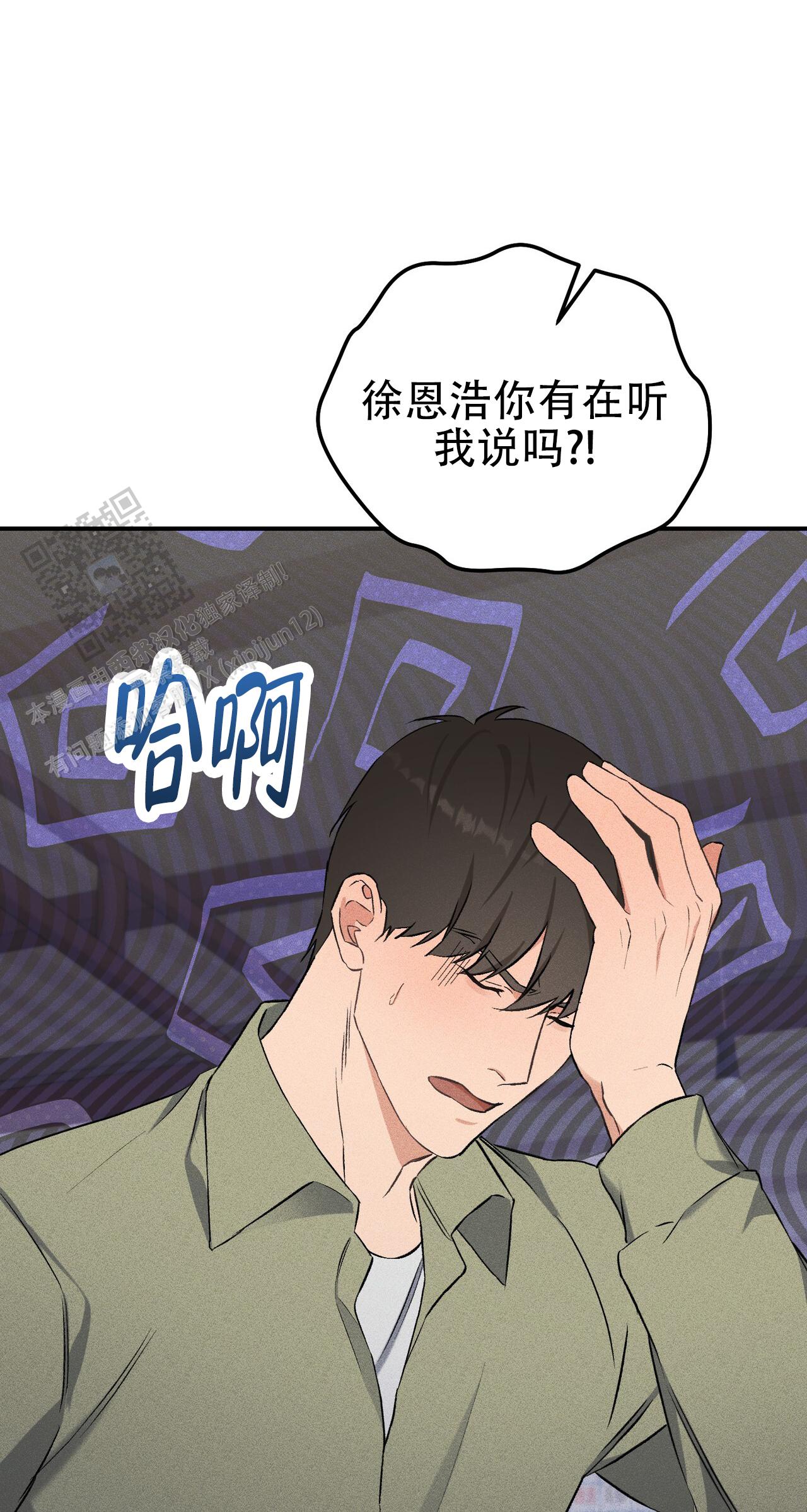 青涩初恋人像漫画,第25话1图