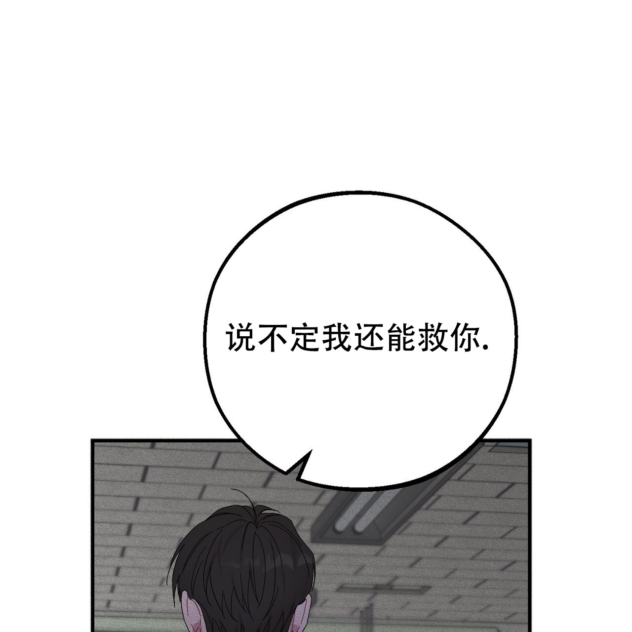 青涩初恋bgm漫画,第2话1图