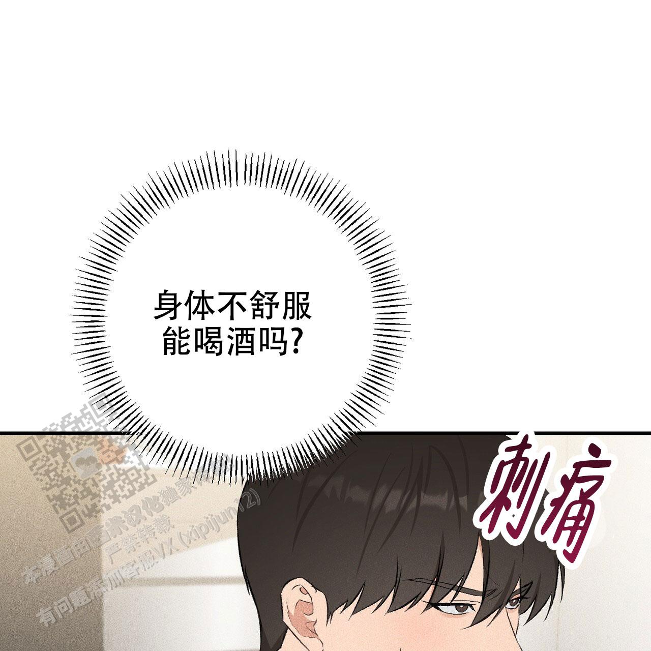 青涩初恋回忆文案漫画,第24话2图