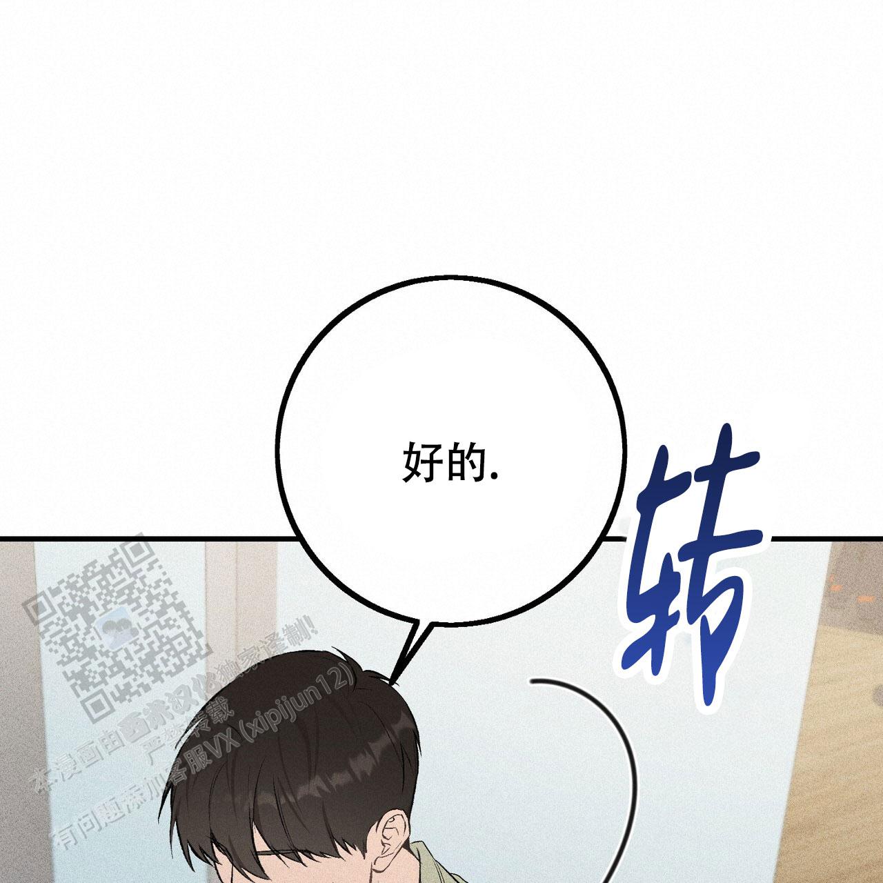 青涩初恋回忆文案漫画,第24话1图