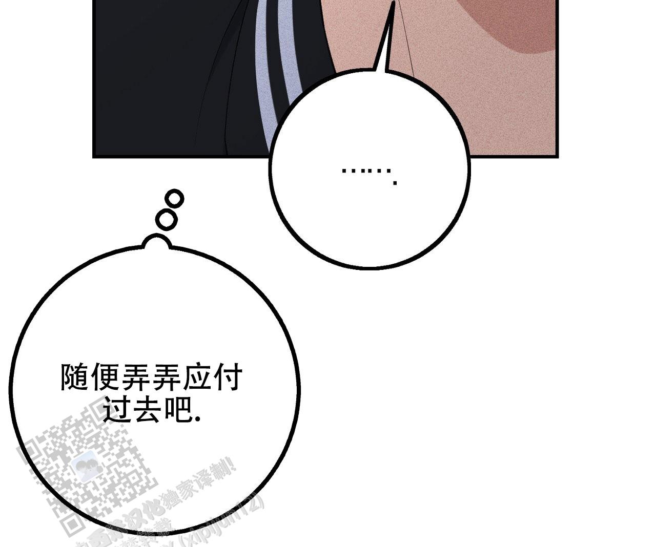 青涩初恋漫画,第21话2图