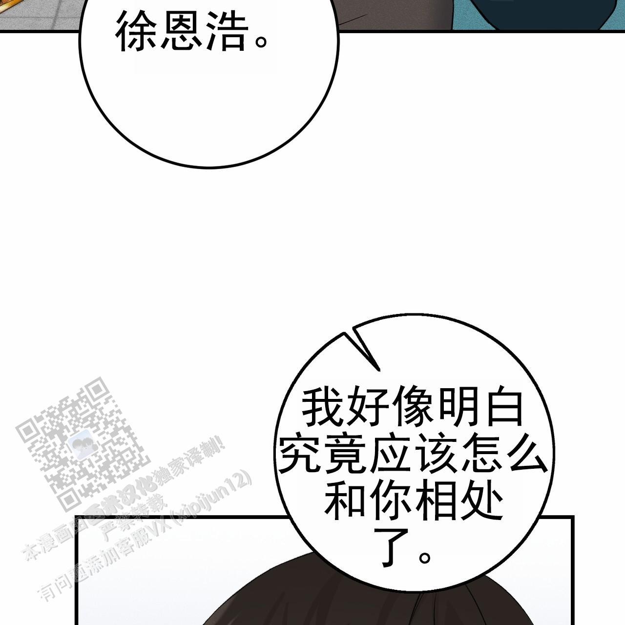 青涩初恋的难忘瞬间漫画,第10话1图