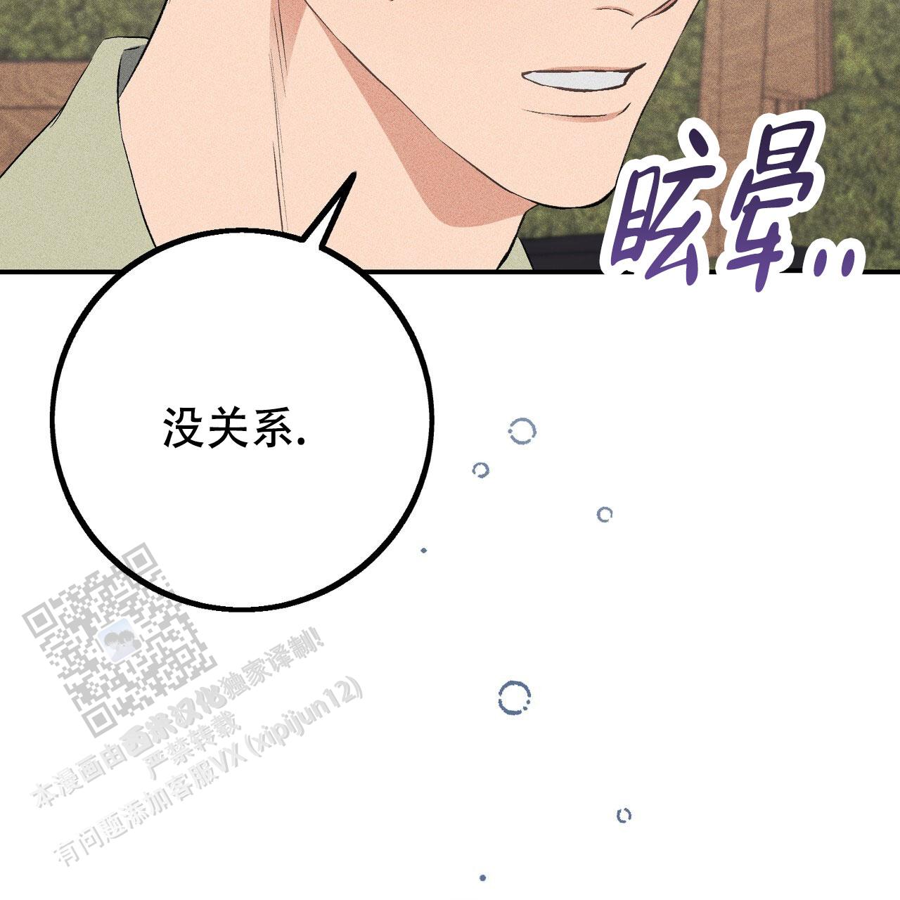 青涩初恋回忆文案漫画,第23话1图