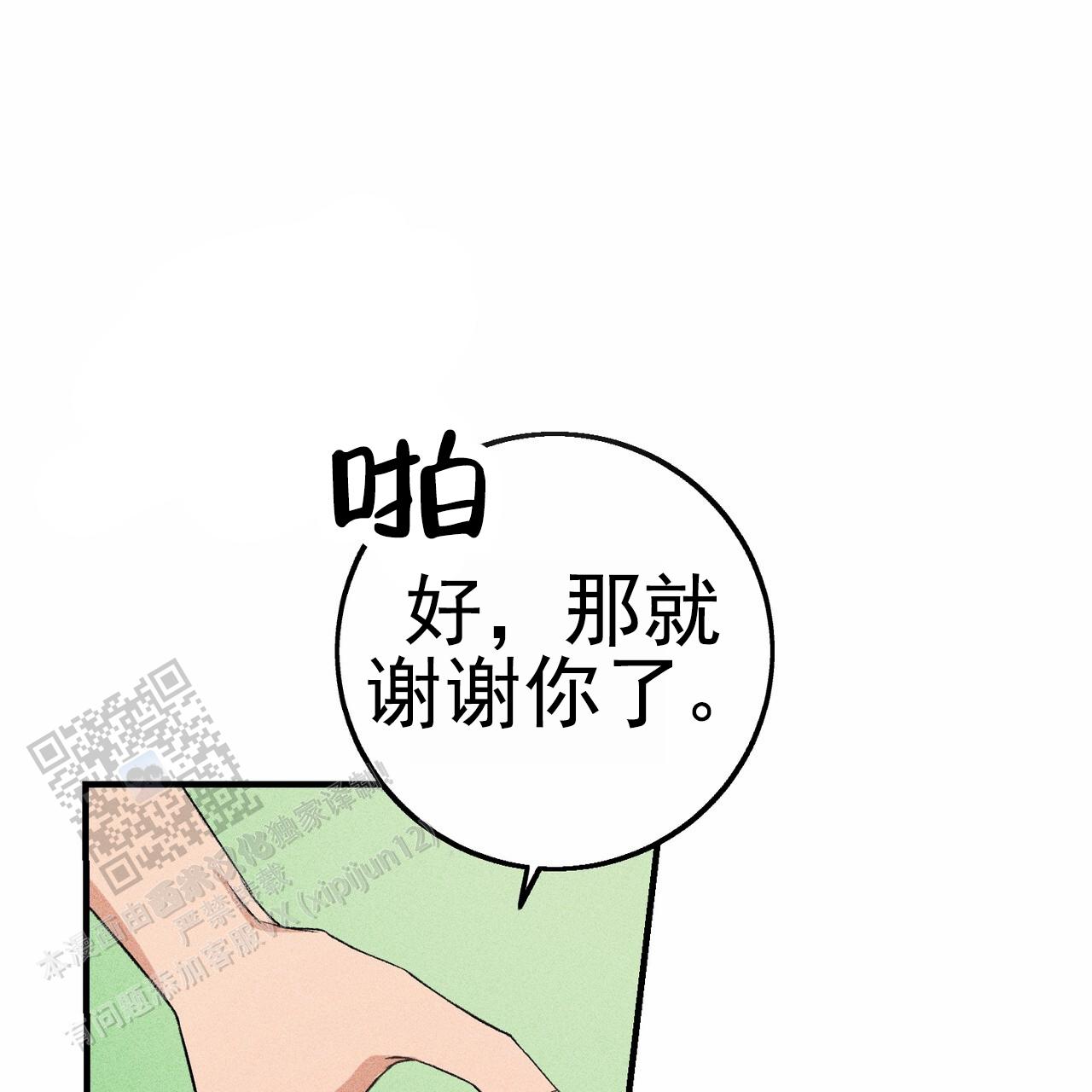 青涩初恋漫画,第9话1图