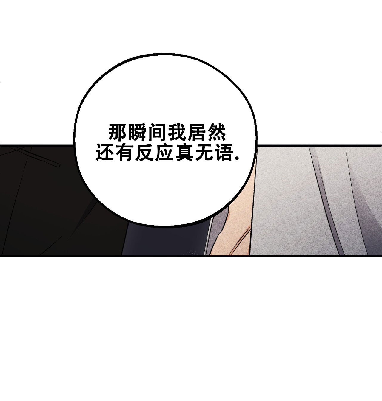 青涩初恋回忆文案漫画,第3话1图