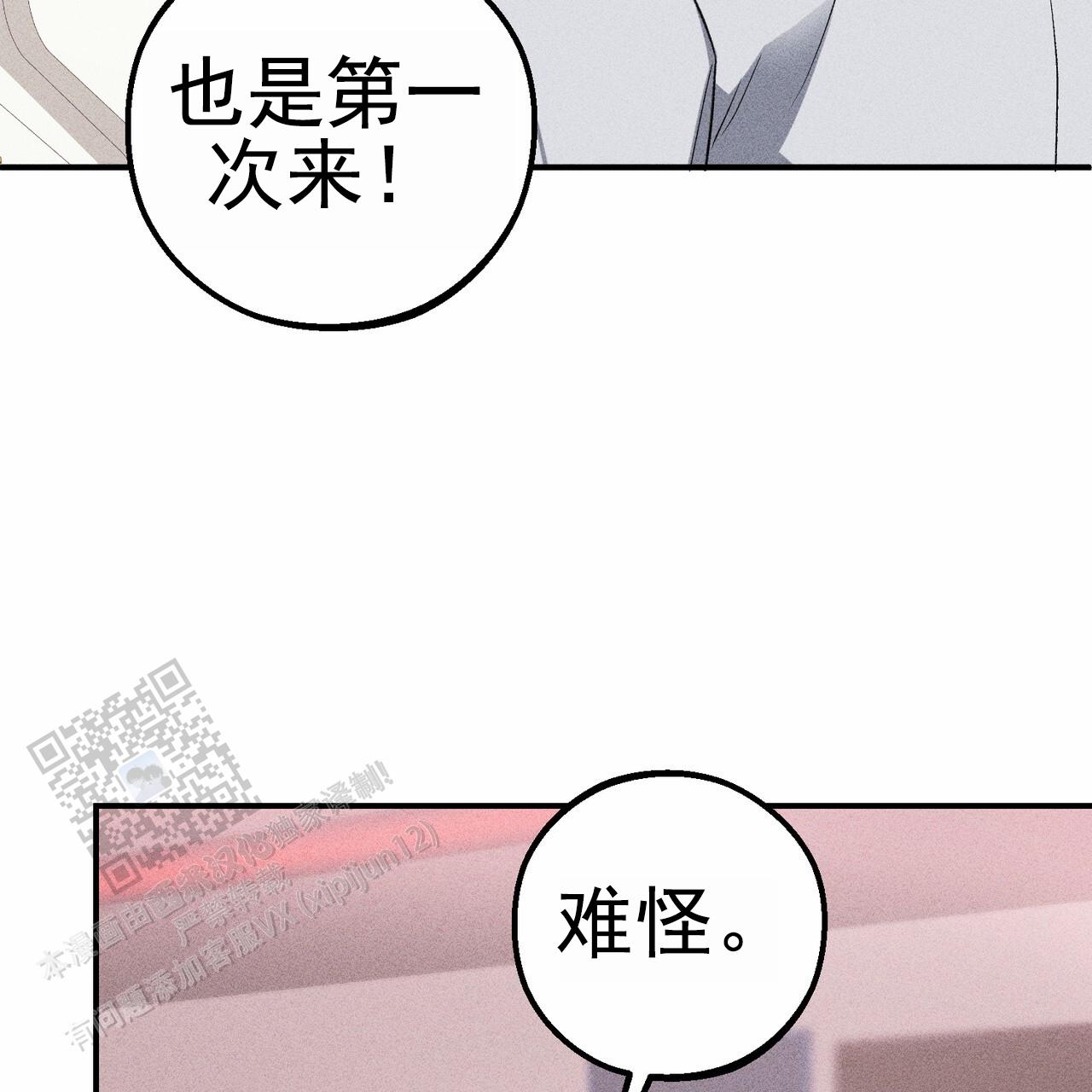 青涩初恋故事推荐漫画,第14话2图